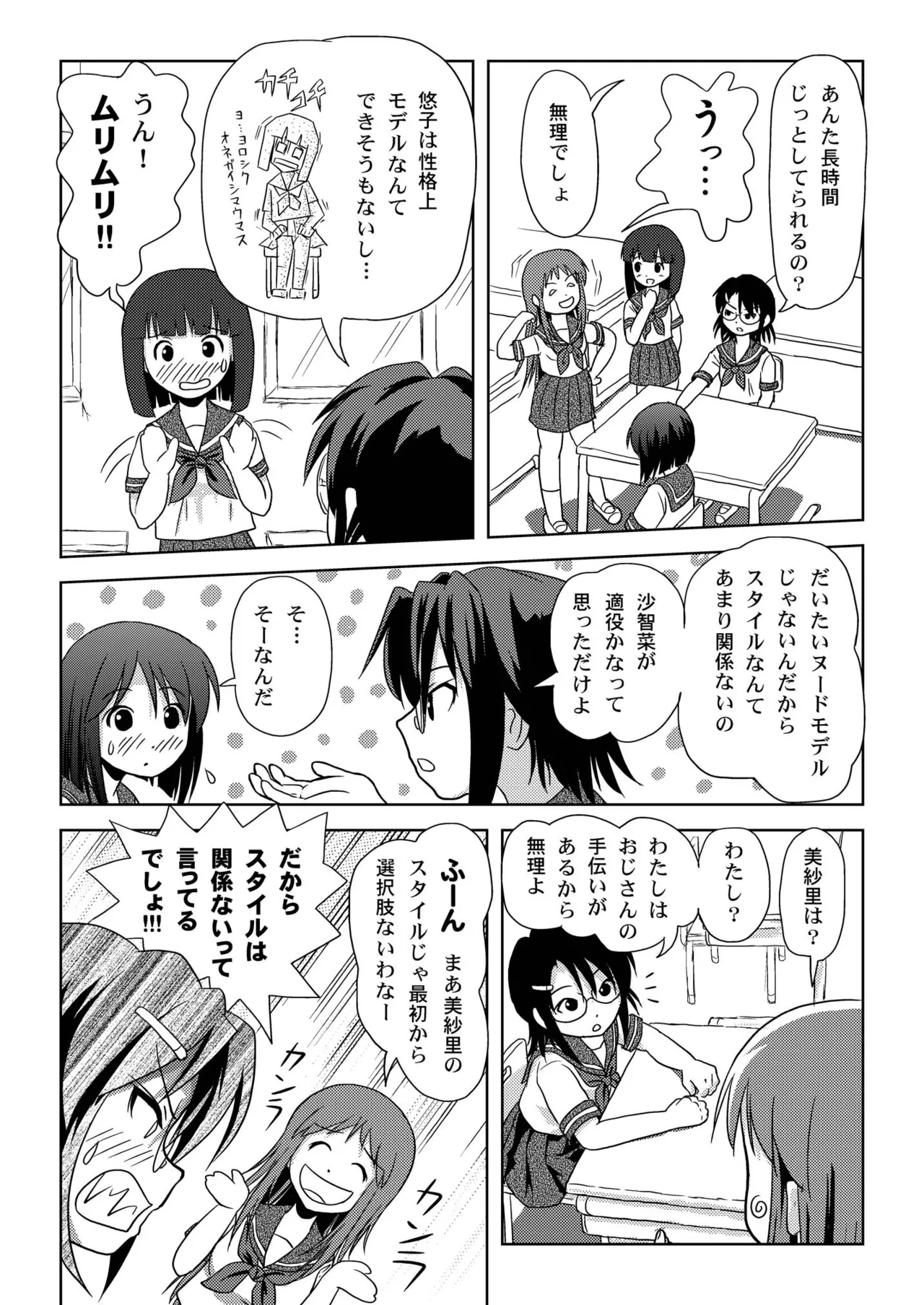 Sachina no Roshutsu Nikki page 6 full