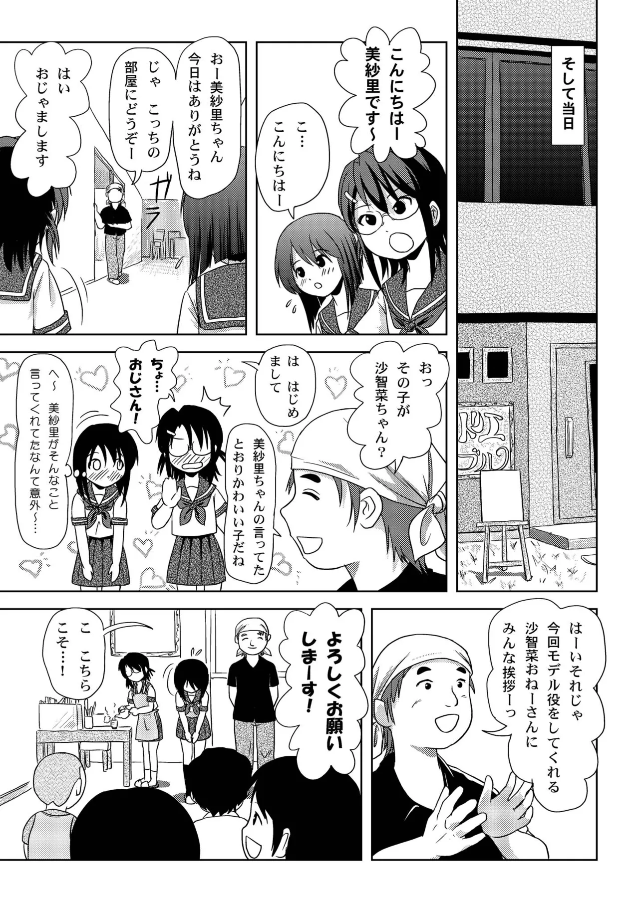Sachina no Roshutsu Nikki page 7 full