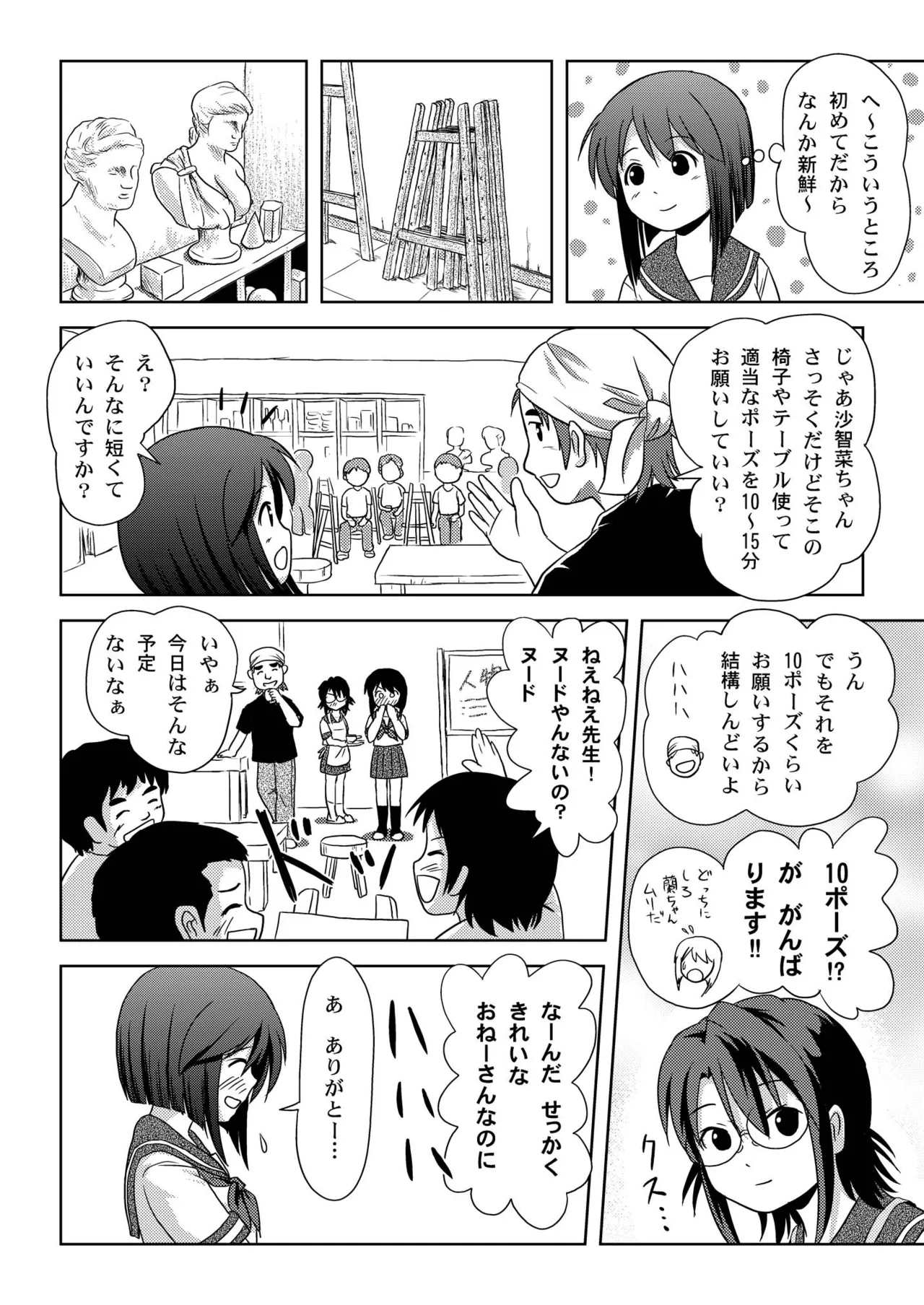 Sachina no Roshutsu Nikki page 8 full