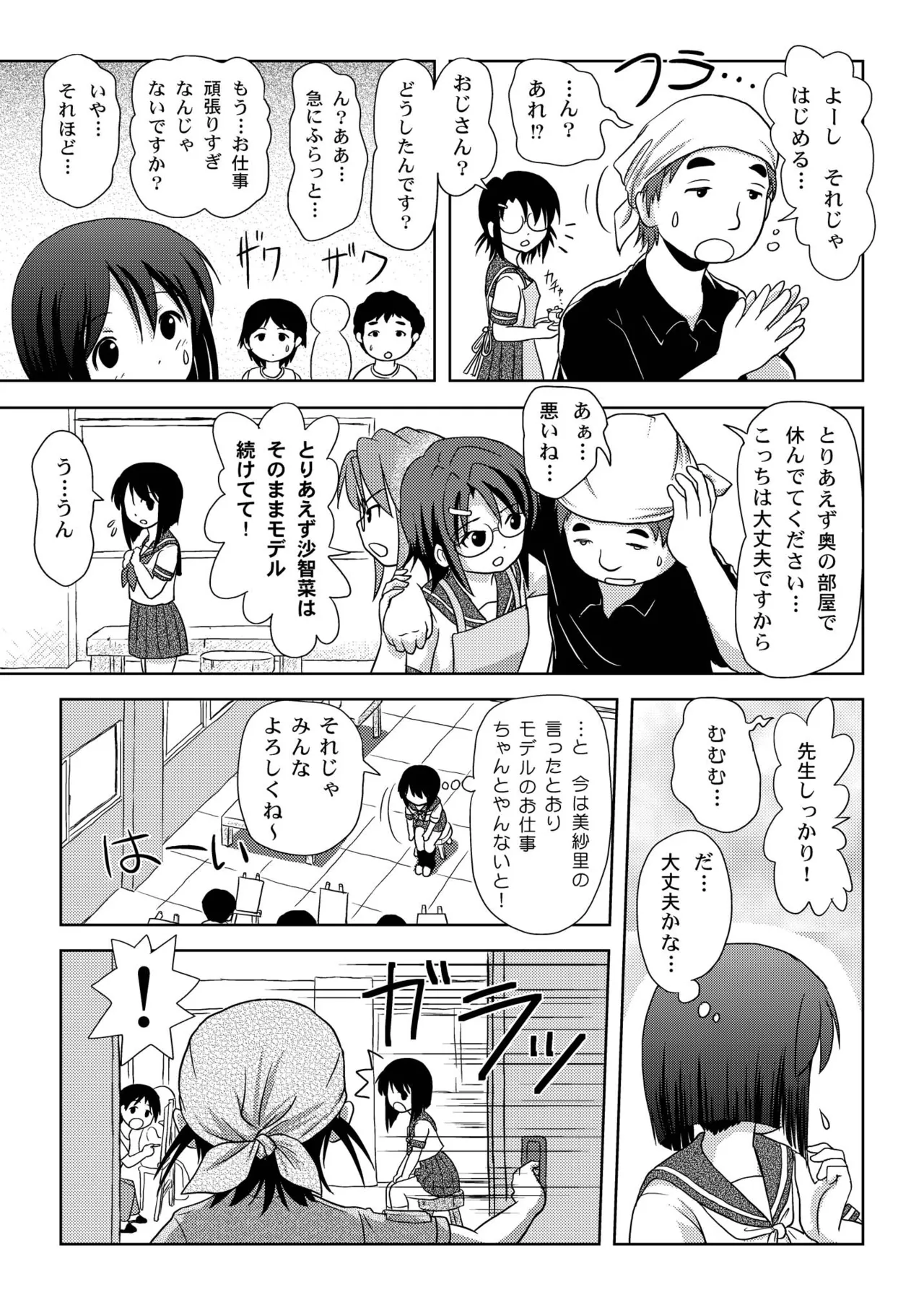 Sachina no Roshutsu Nikki page 9 full