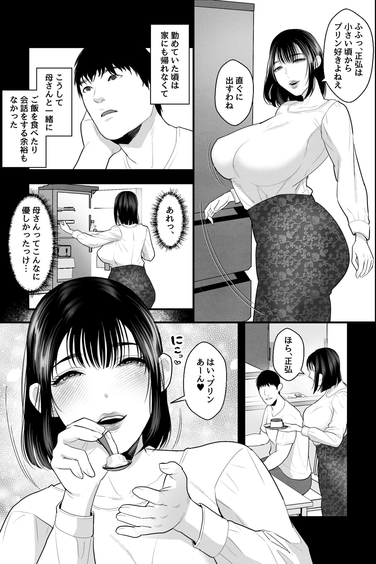 胎内回帰～ニートの俺は爆乳母とマン汁とろ甘・子作りセックスで癒される～ page 4 full
