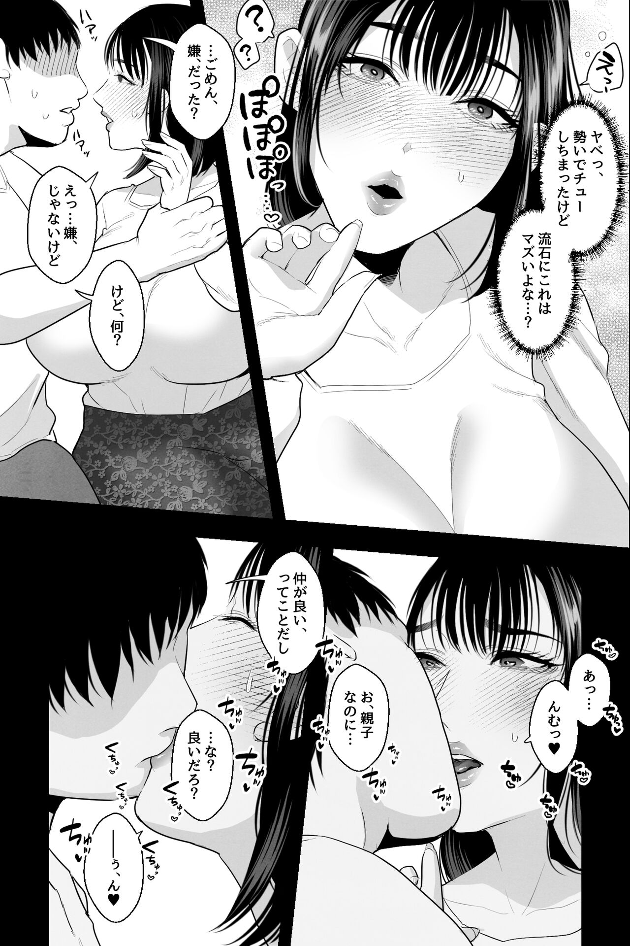 胎内回帰～ニートの俺は爆乳母とマン汁とろ甘・子作りセックスで癒される～ page 6 full