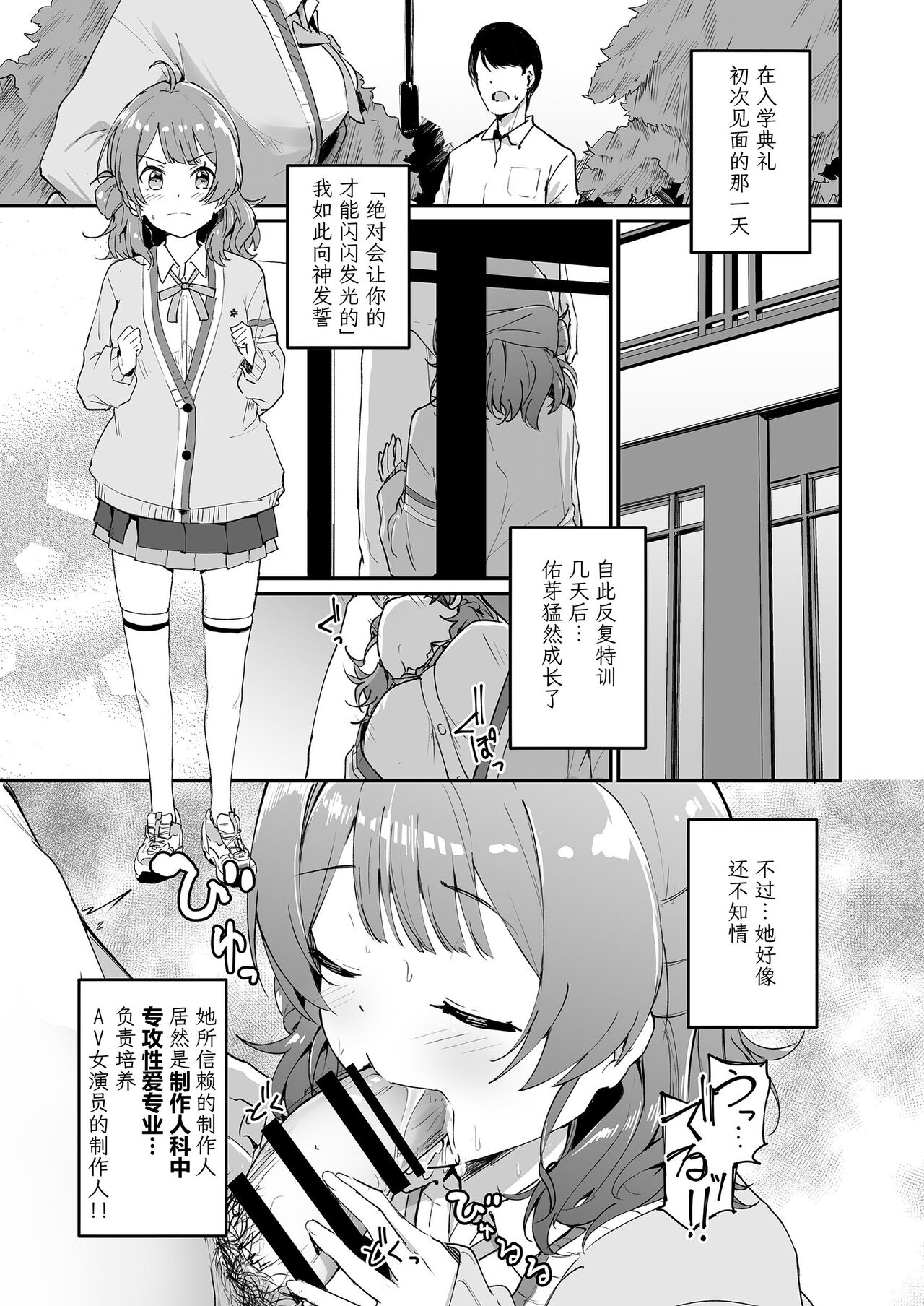 Ume Dashi - Ume, Naka ni Dasu zo! na Hanashi Ryaku shite | 中出佑芽 page 2 full