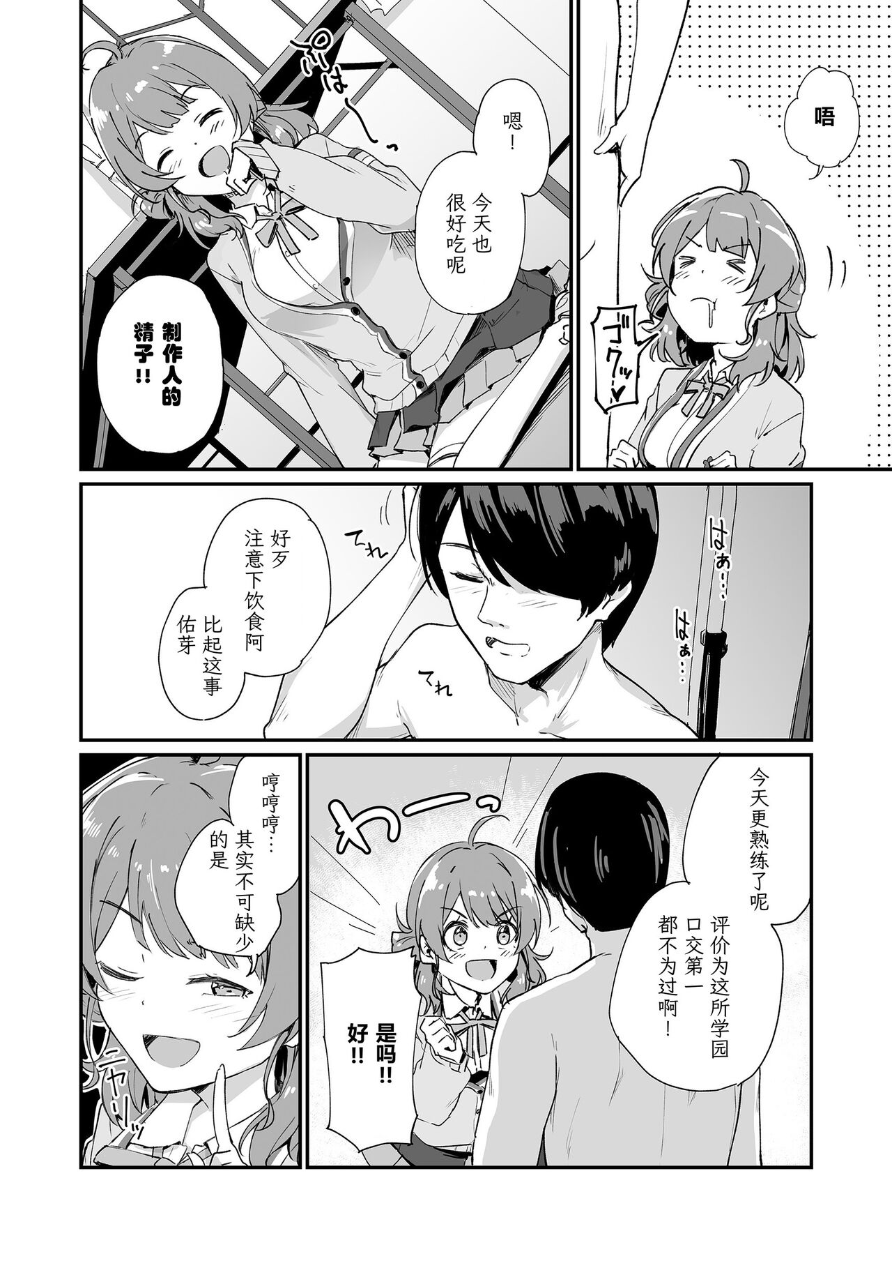 Ume Dashi - Ume, Naka ni Dasu zo! na Hanashi Ryaku shite | 中出佑芽 page 3 full