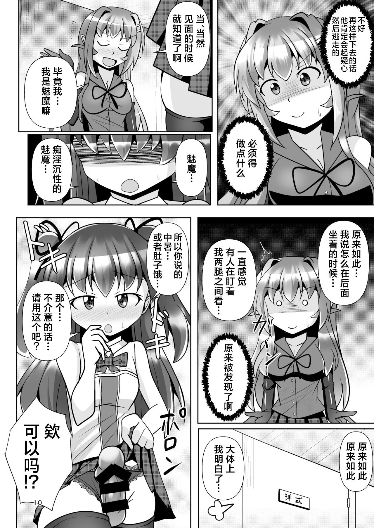 Futanari Kuro Tights no Succubus JK ni Oshiri Horaretai! Vol. 7 page 10 full