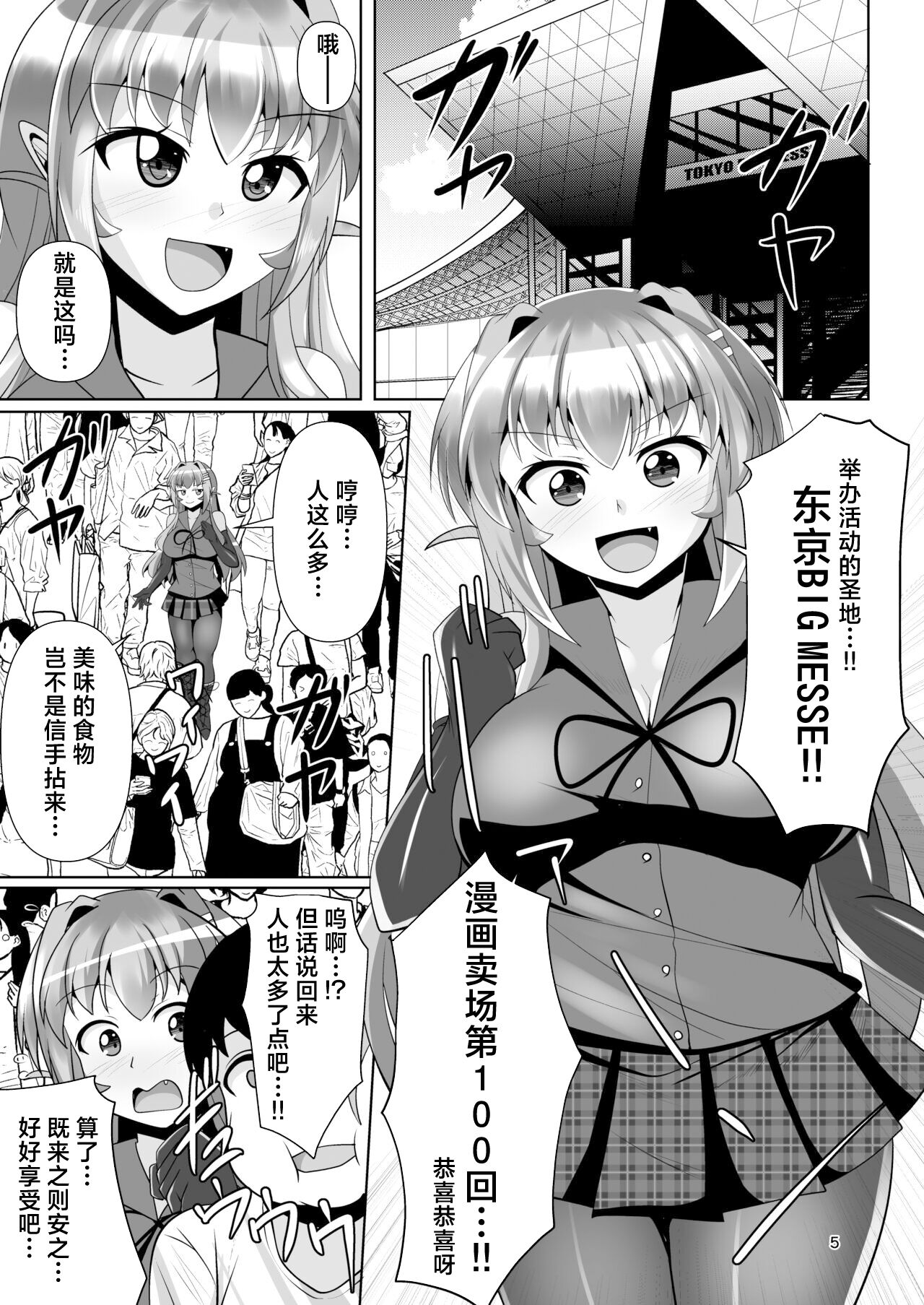 Futanari Kuro Tights no Succubus JK ni Oshiri Horaretai! Vol. 7 page 5 full