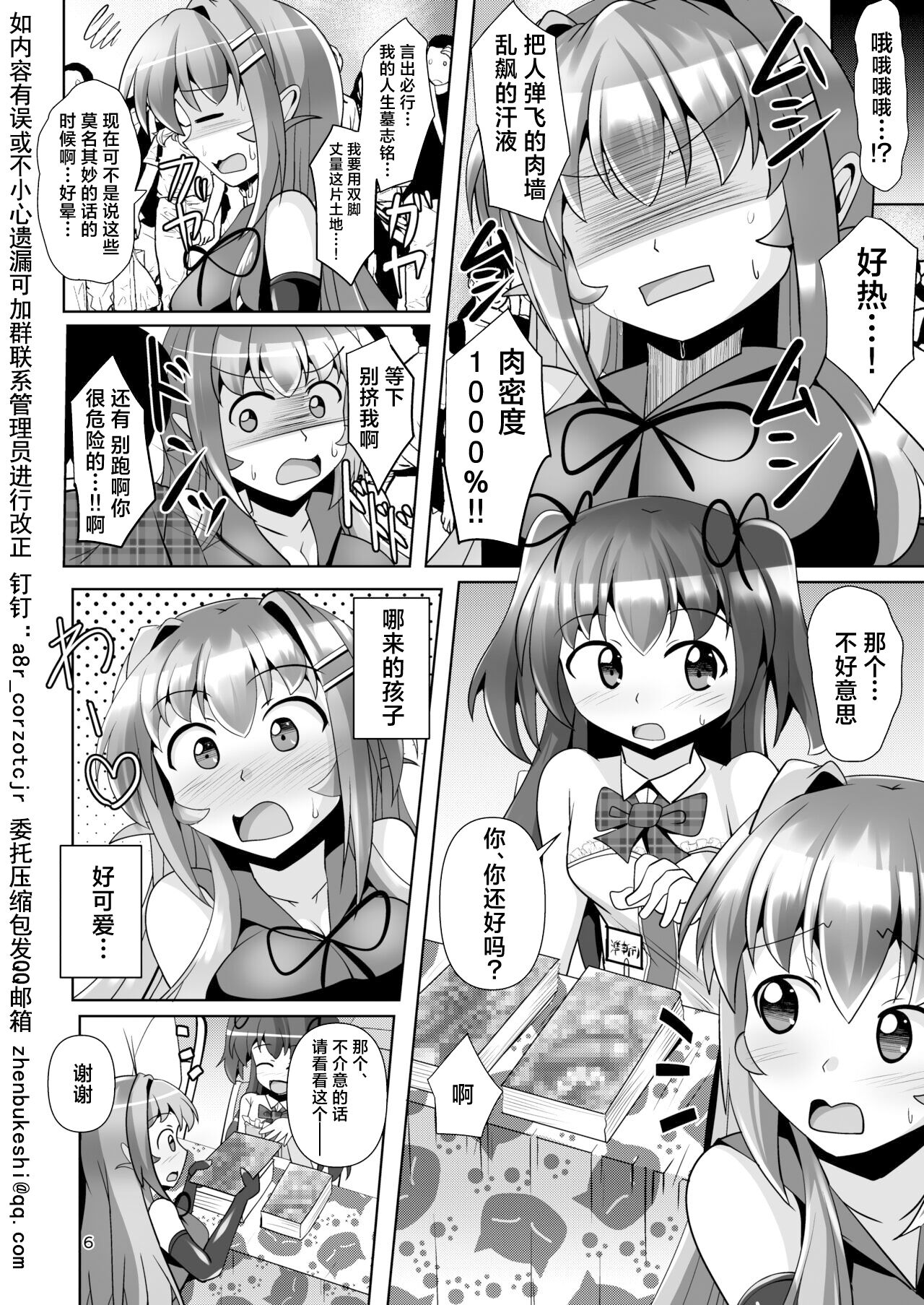 Futanari Kuro Tights no Succubus JK ni Oshiri Horaretai! Vol. 7 page 6 full