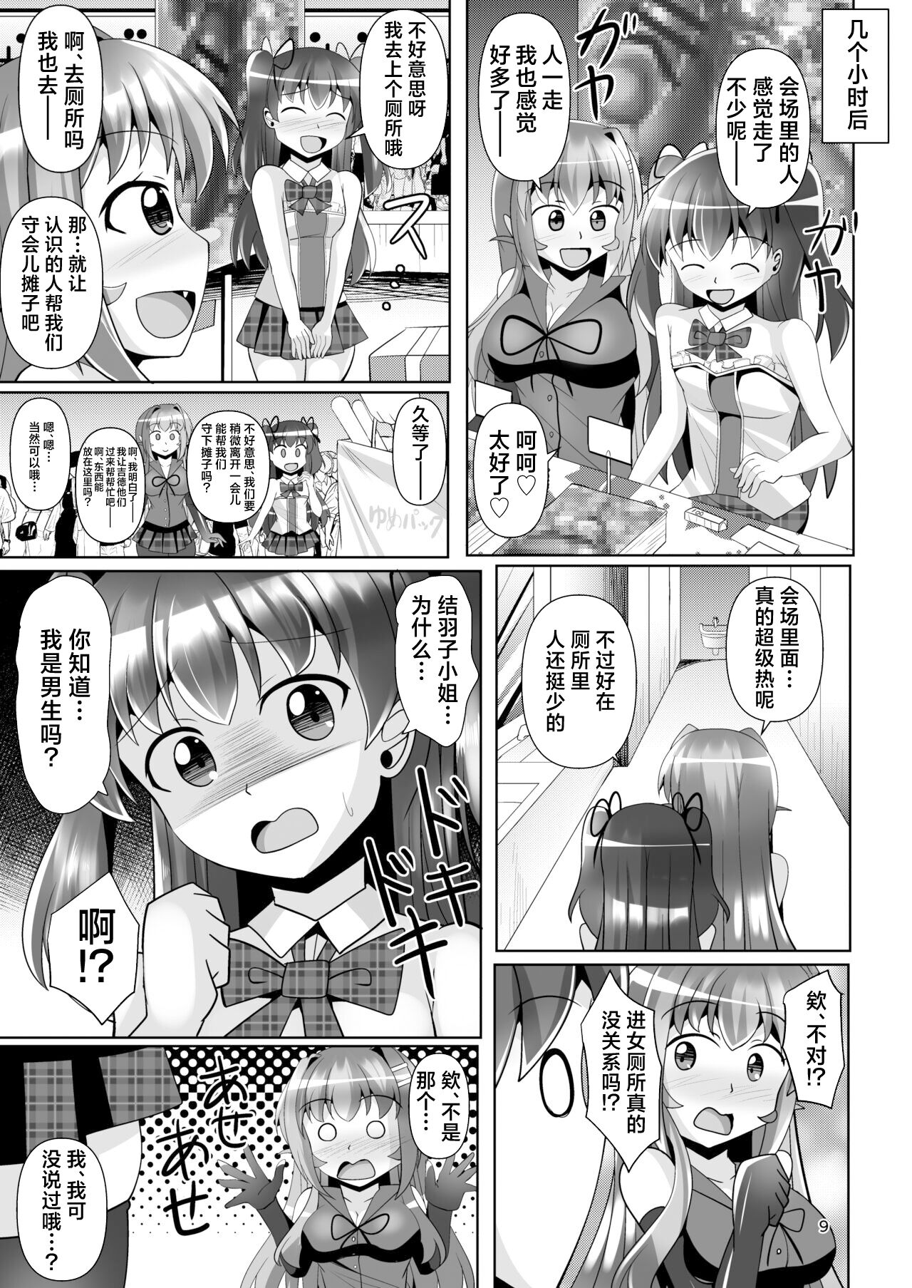 Futanari Kuro Tights no Succubus JK ni Oshiri Horaretai! Vol. 7 page 9 full