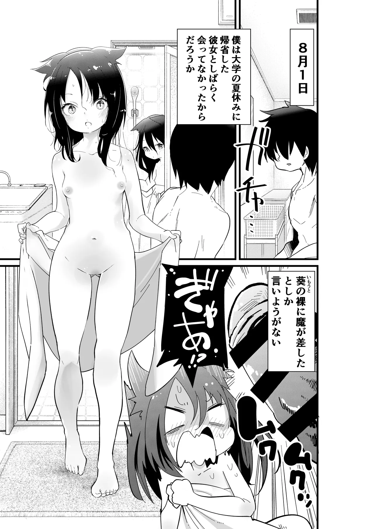 メスガキ妹NTR page 3 full