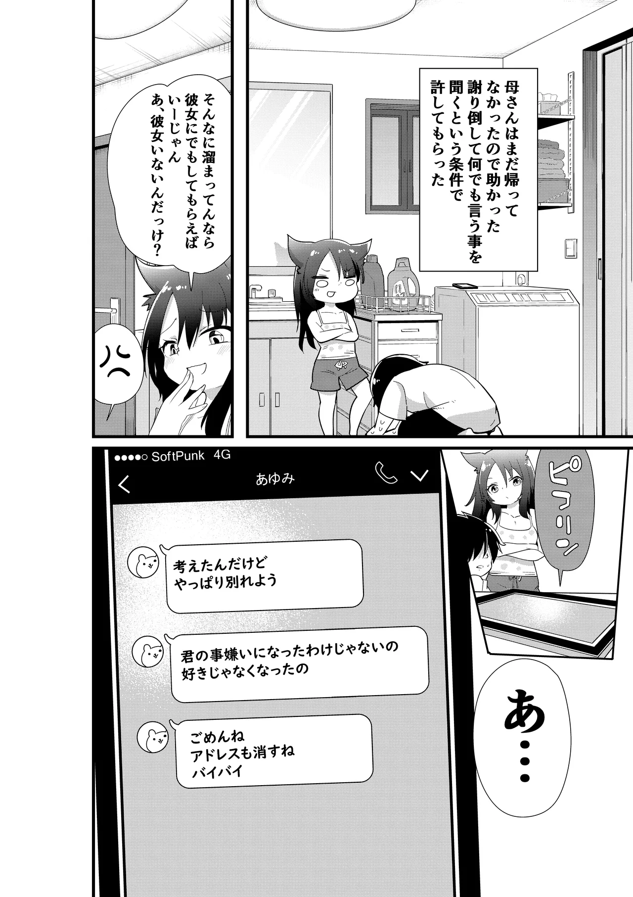 メスガキ妹NTR page 4 full