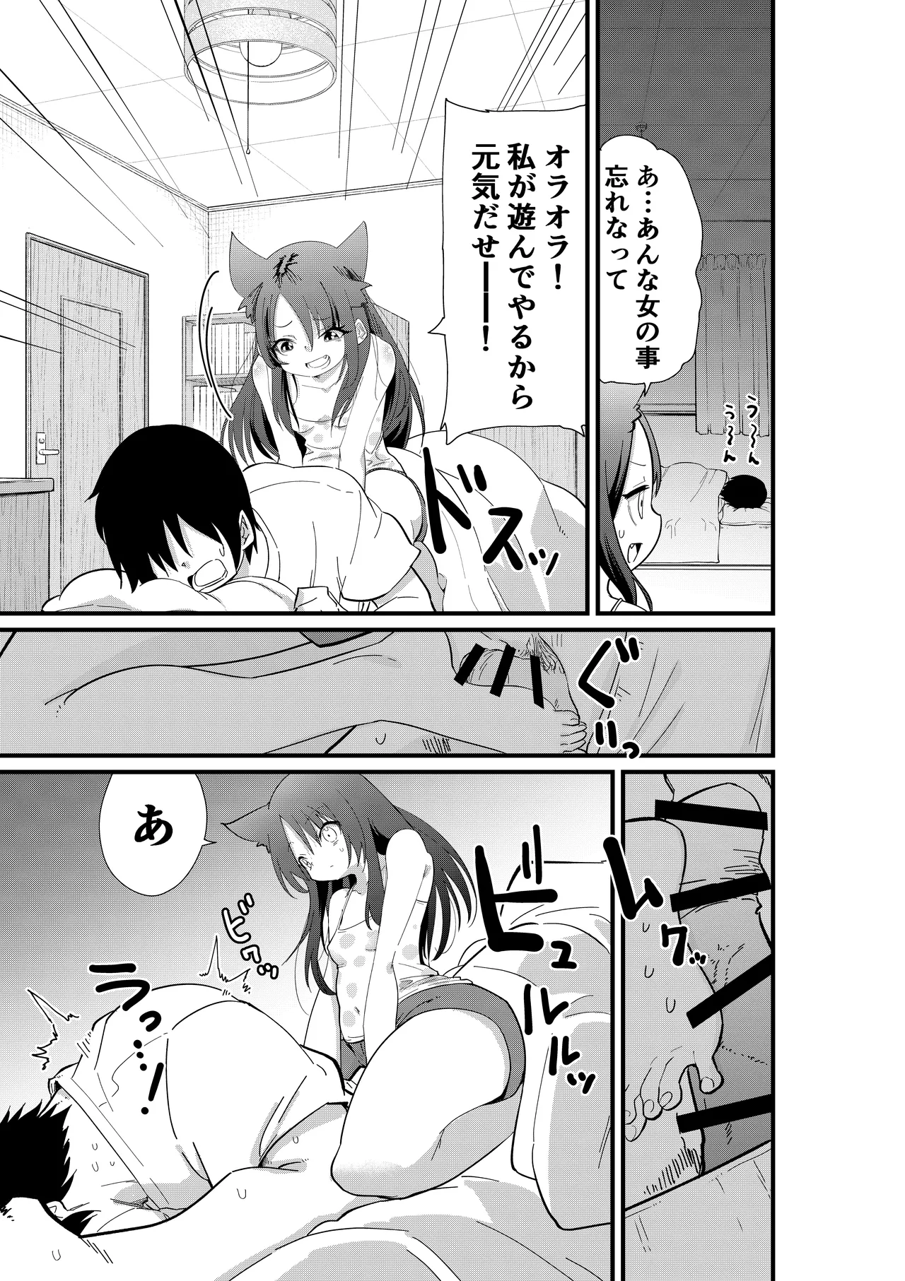 メスガキ妹NTR page 5 full