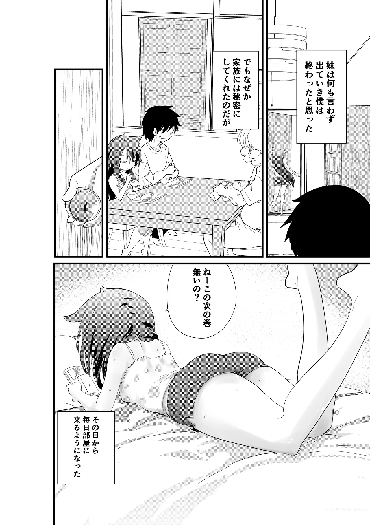 メスガキ妹NTR page 6 full