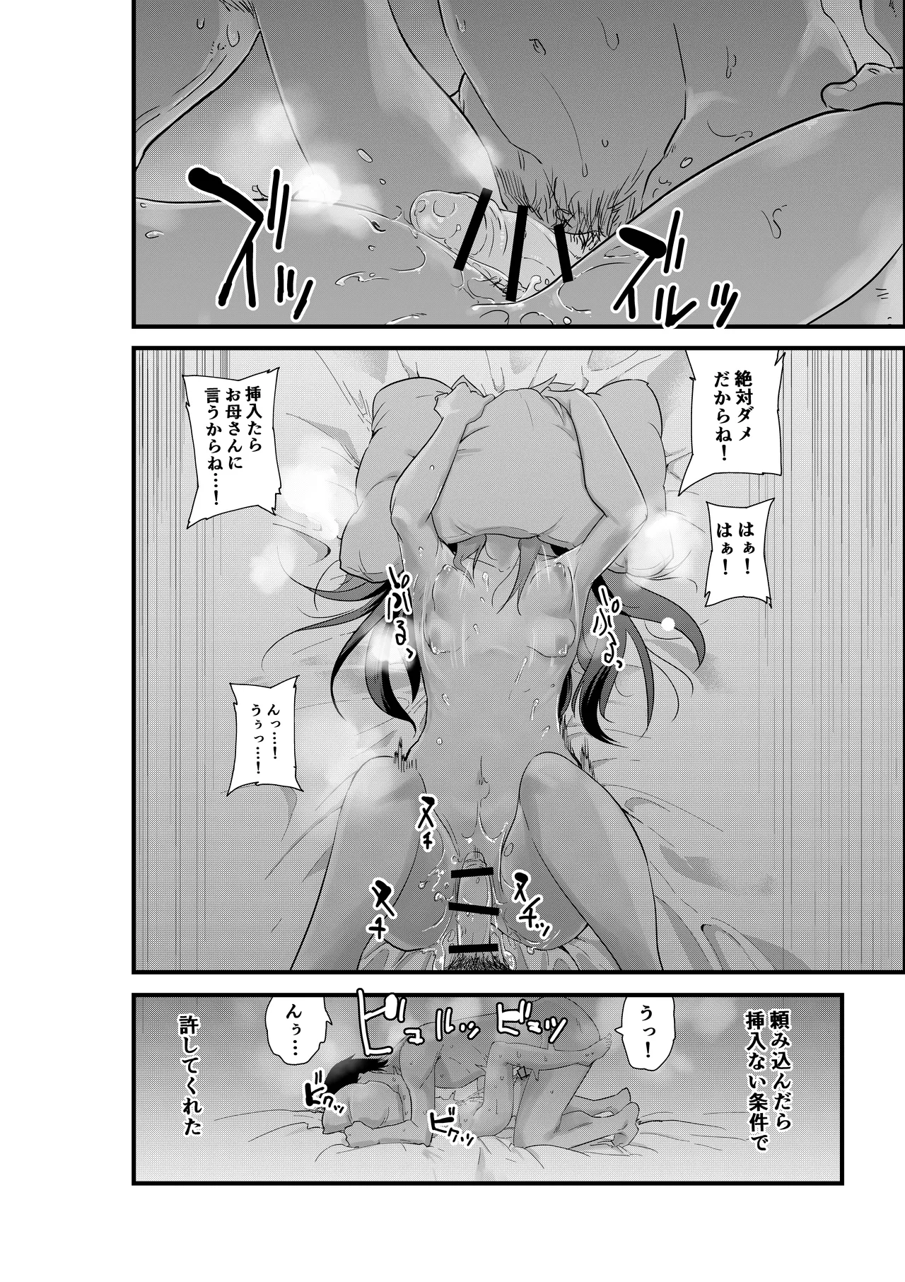 メスガキ妹NTR page 8 full