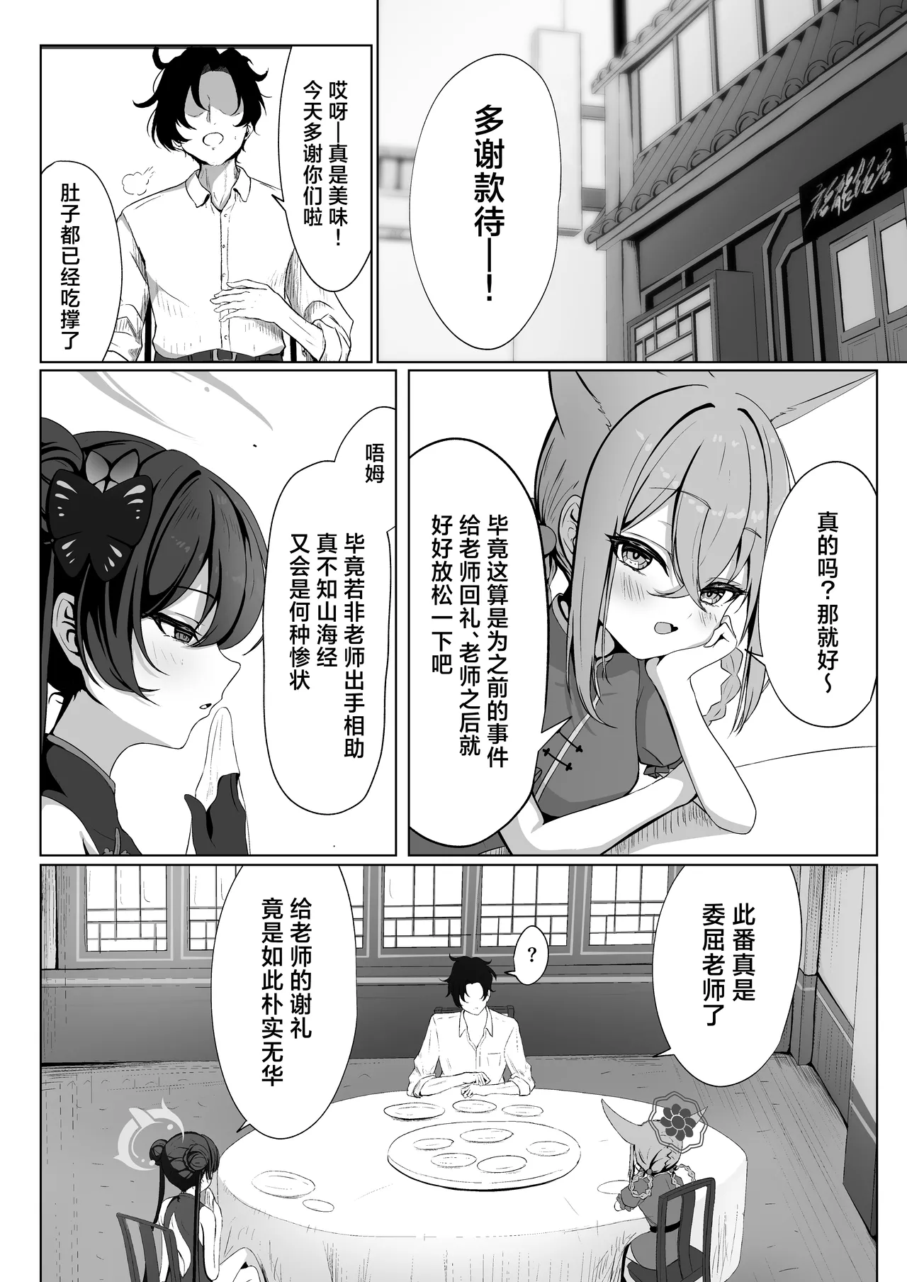 Ryuubu no Hien | 龙武之秘宴 page 4 full