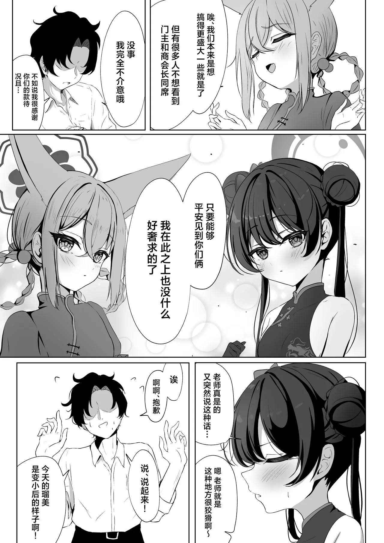 Ryuubu no Hien | 龙武之秘宴 page 5 full