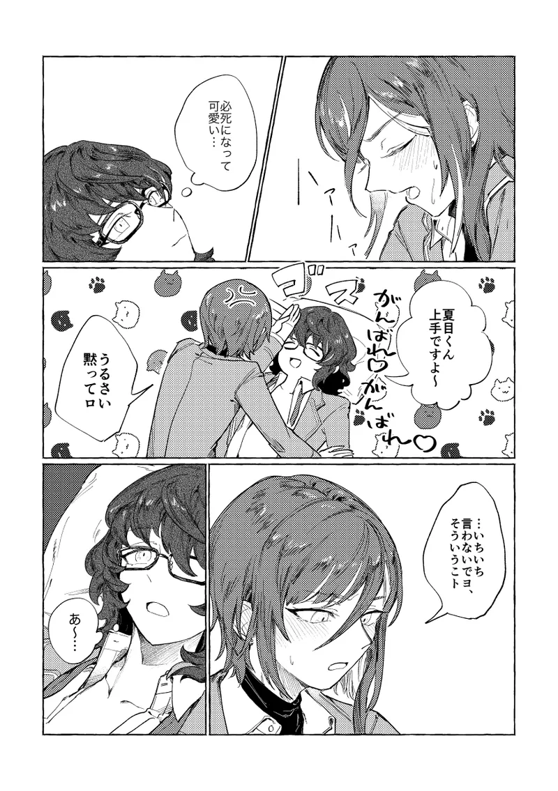 Tonight, as you like page 3 full