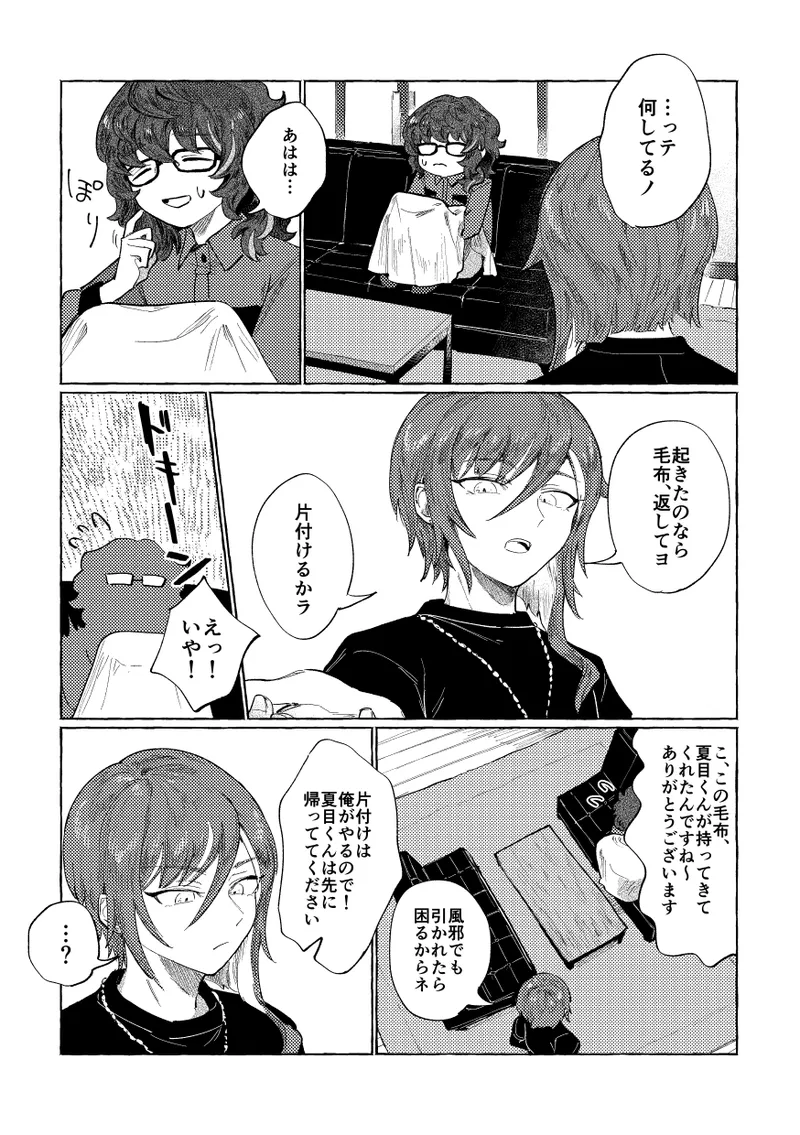 Tonight, as you like page 8 full