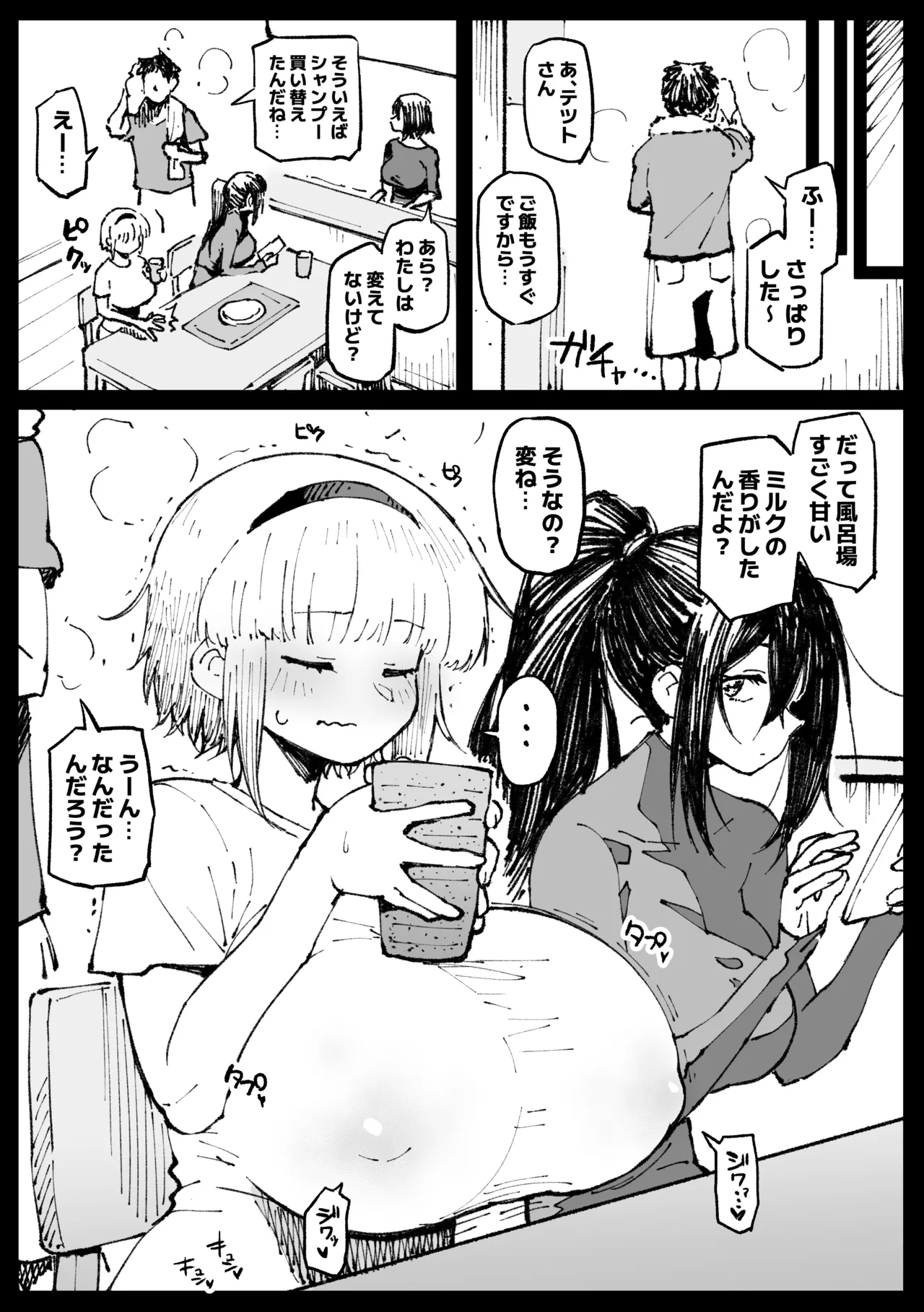 家に帰って処理するフミネ・後編 page 6 full