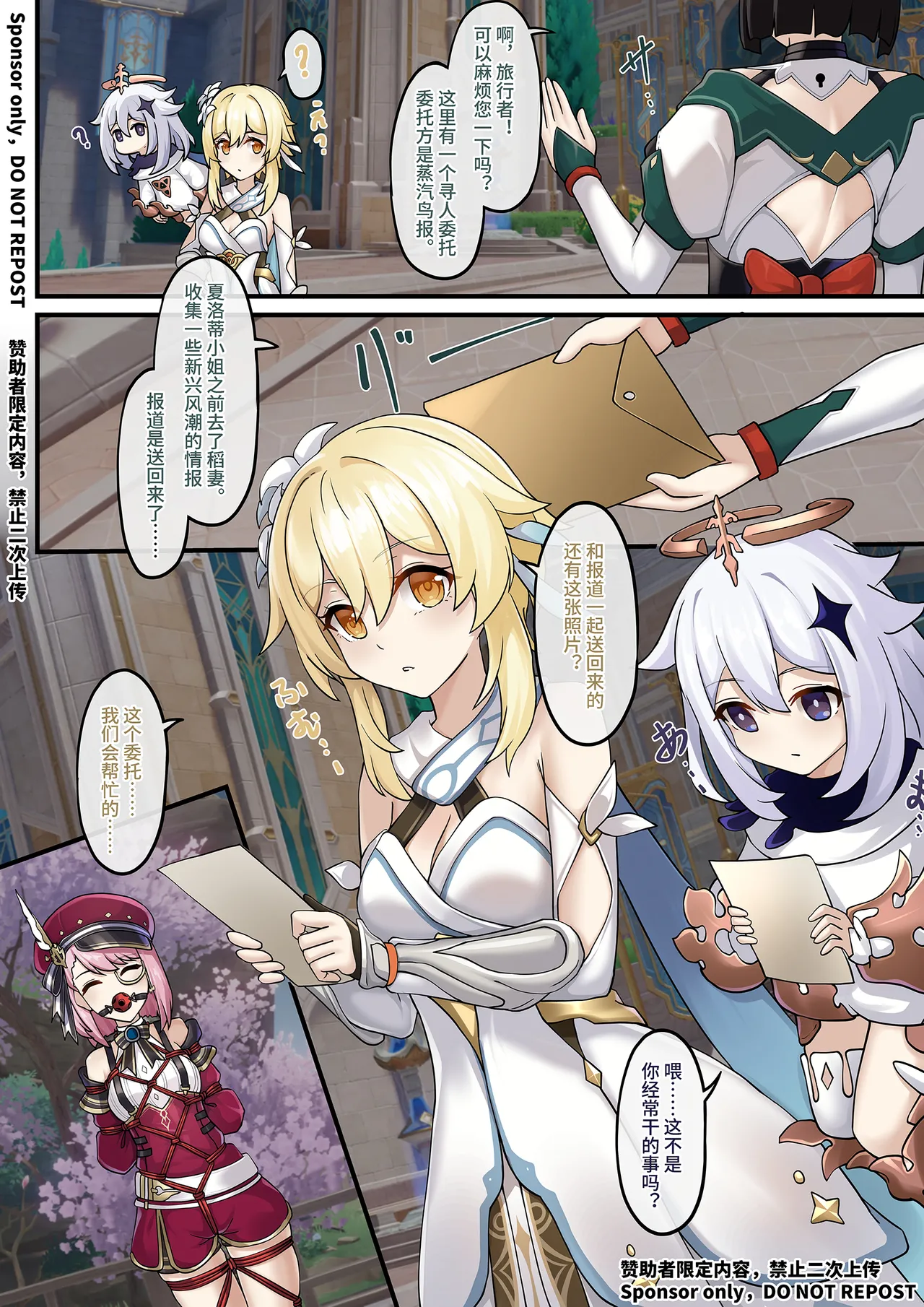 【FANBOX限定漫画】愿绳绮梦谭【1/3】 page 1 full