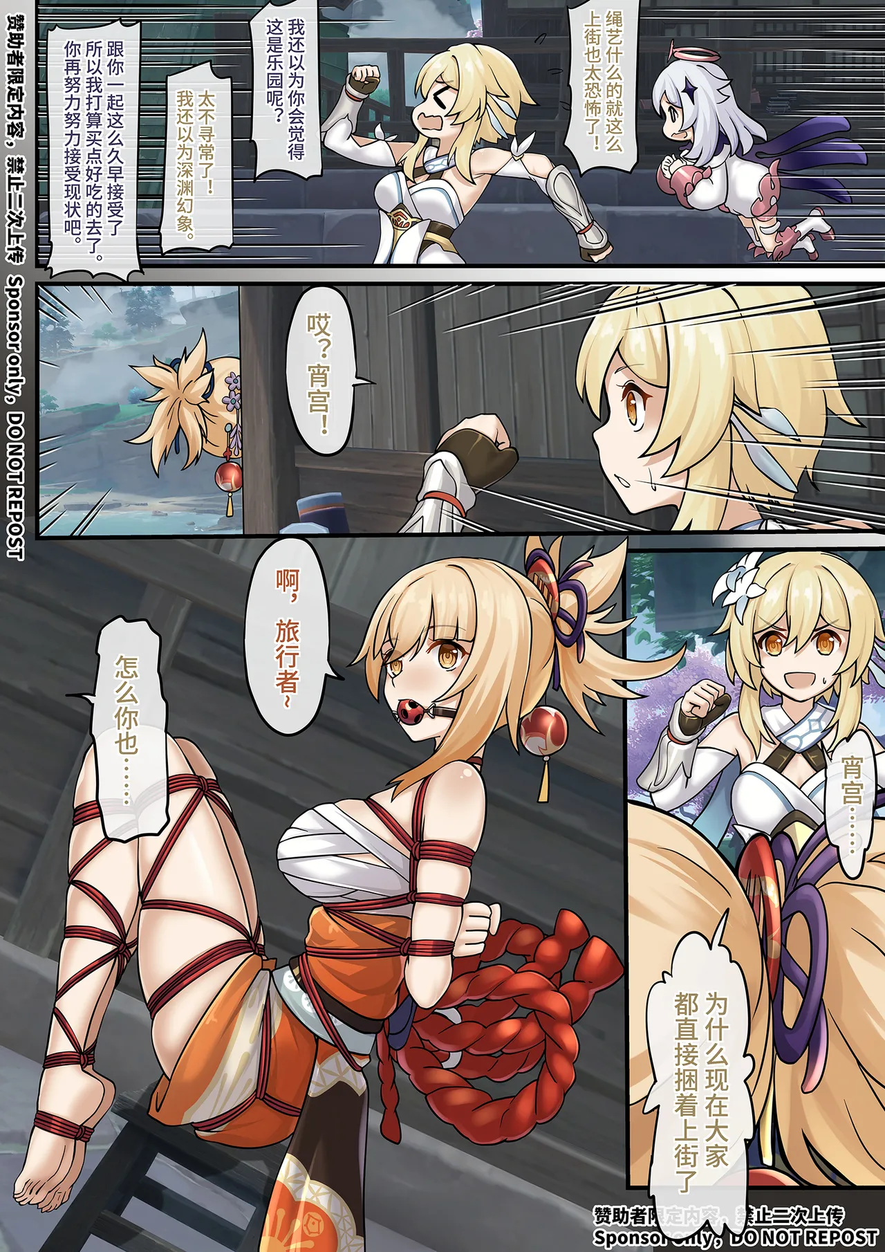 【FANBOX限定漫画】愿绳绮梦谭【1/3】 page 3 full