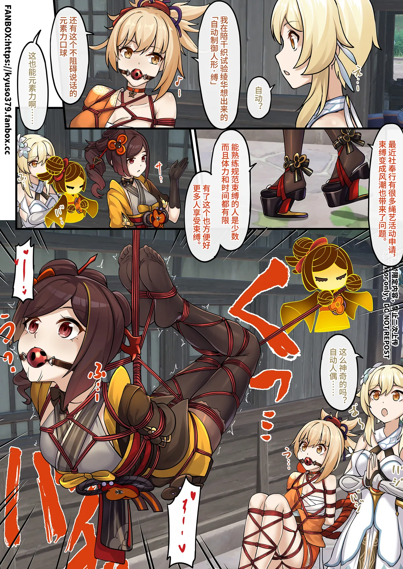 【FANBOX限定漫画】愿绳绮梦谭【1/3】 page 4 full