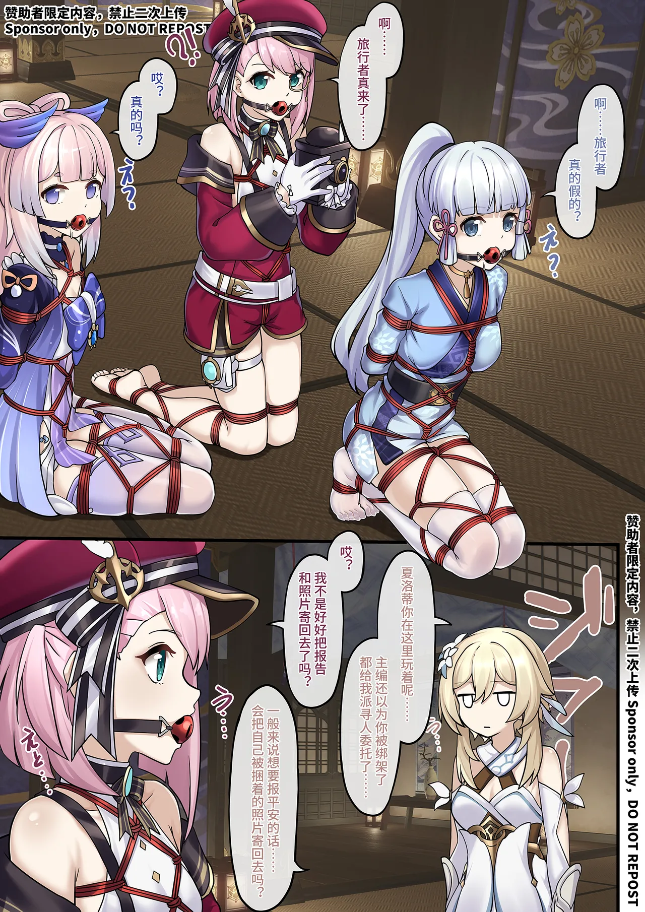 【FANBOX限定漫画】愿绳绮梦谭【1/3】 page 6 full