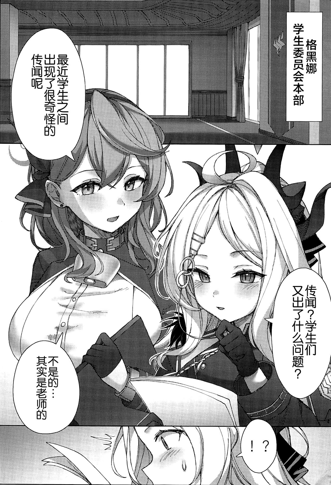 Haramase!Gehenna Fuuki Iinchou!! page 2 full