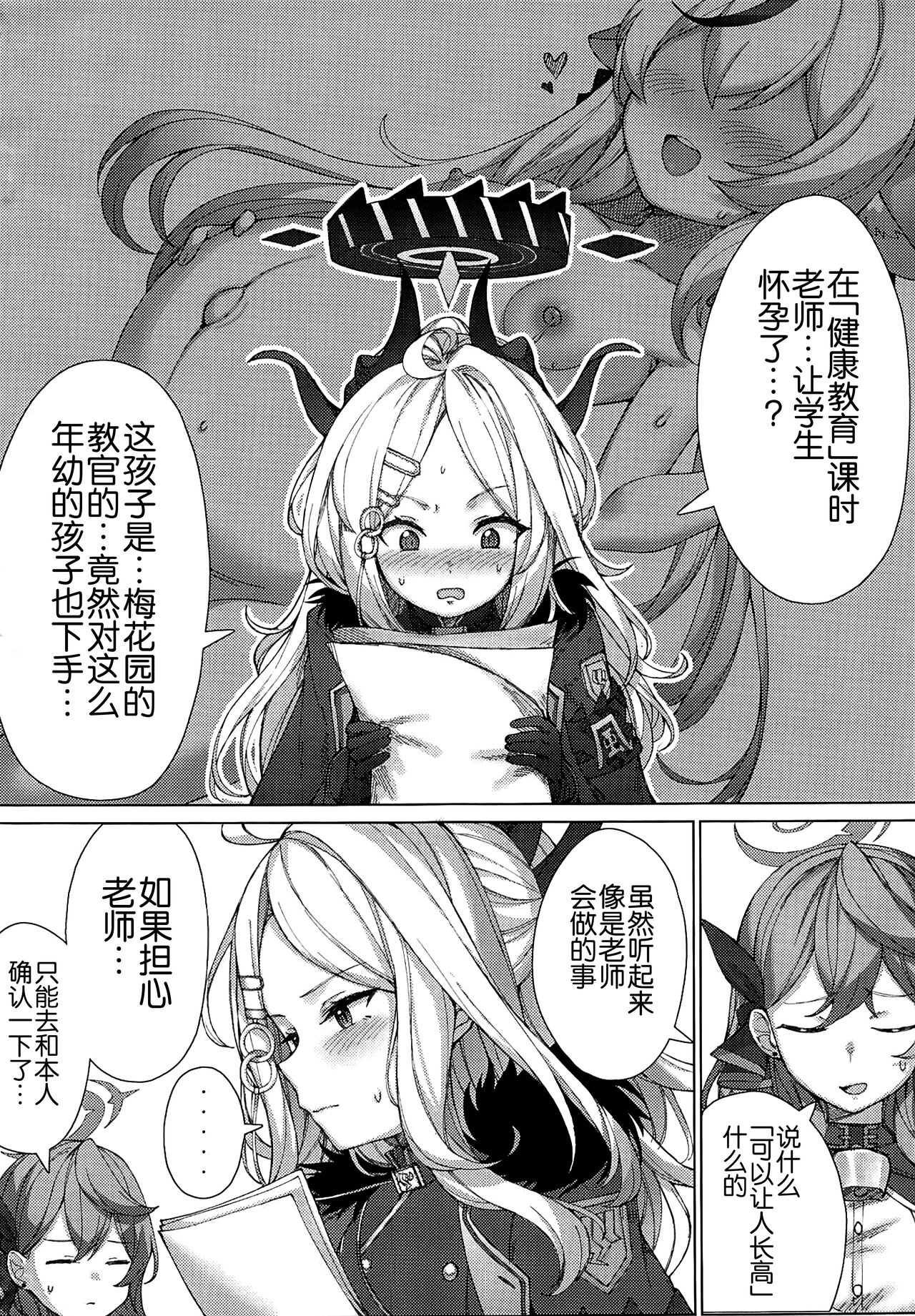 Haramase!Gehenna Fuuki Iinchou!! page 3 full