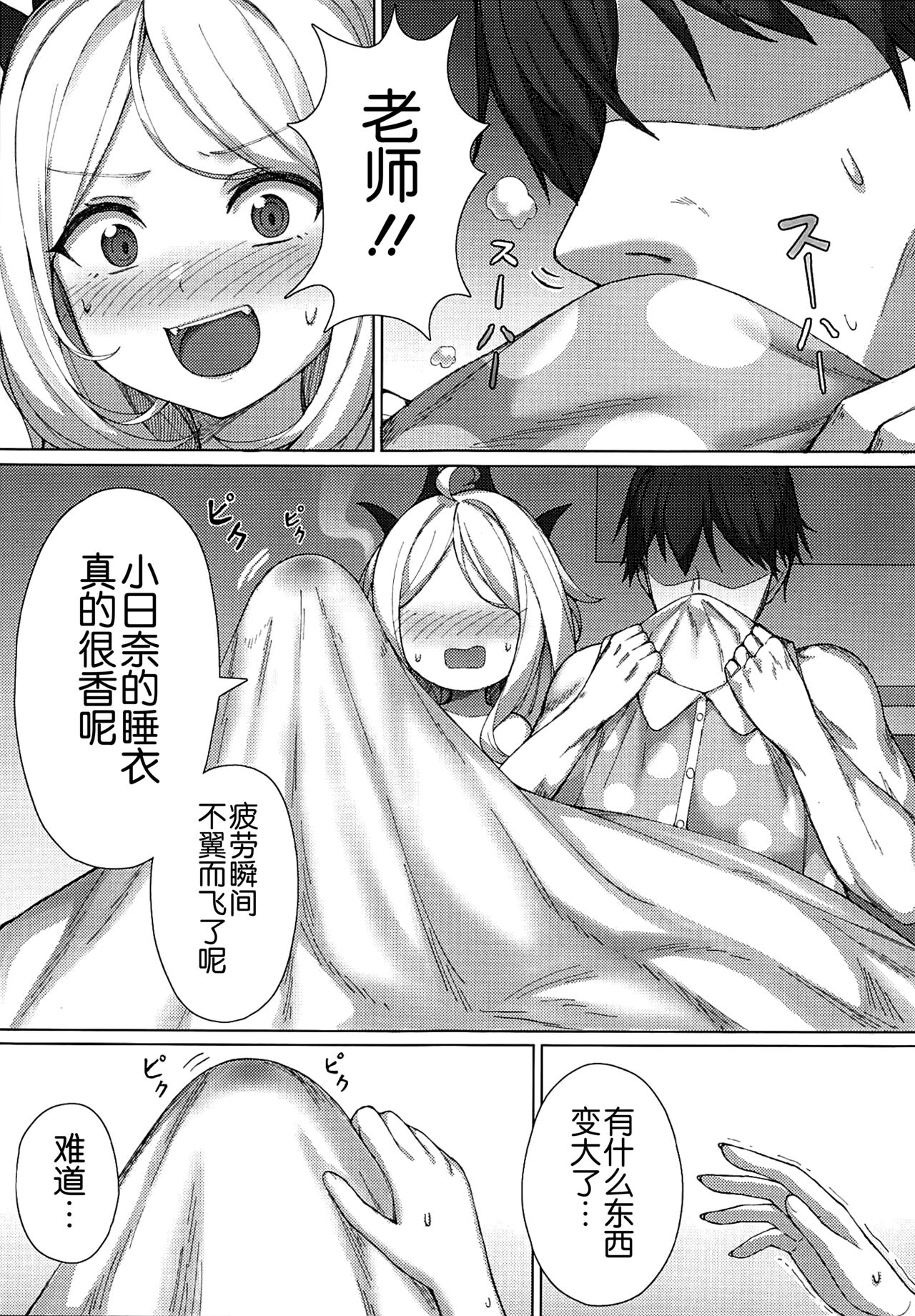 Haramase!Gehenna Fuuki Iinchou!! page 6 full