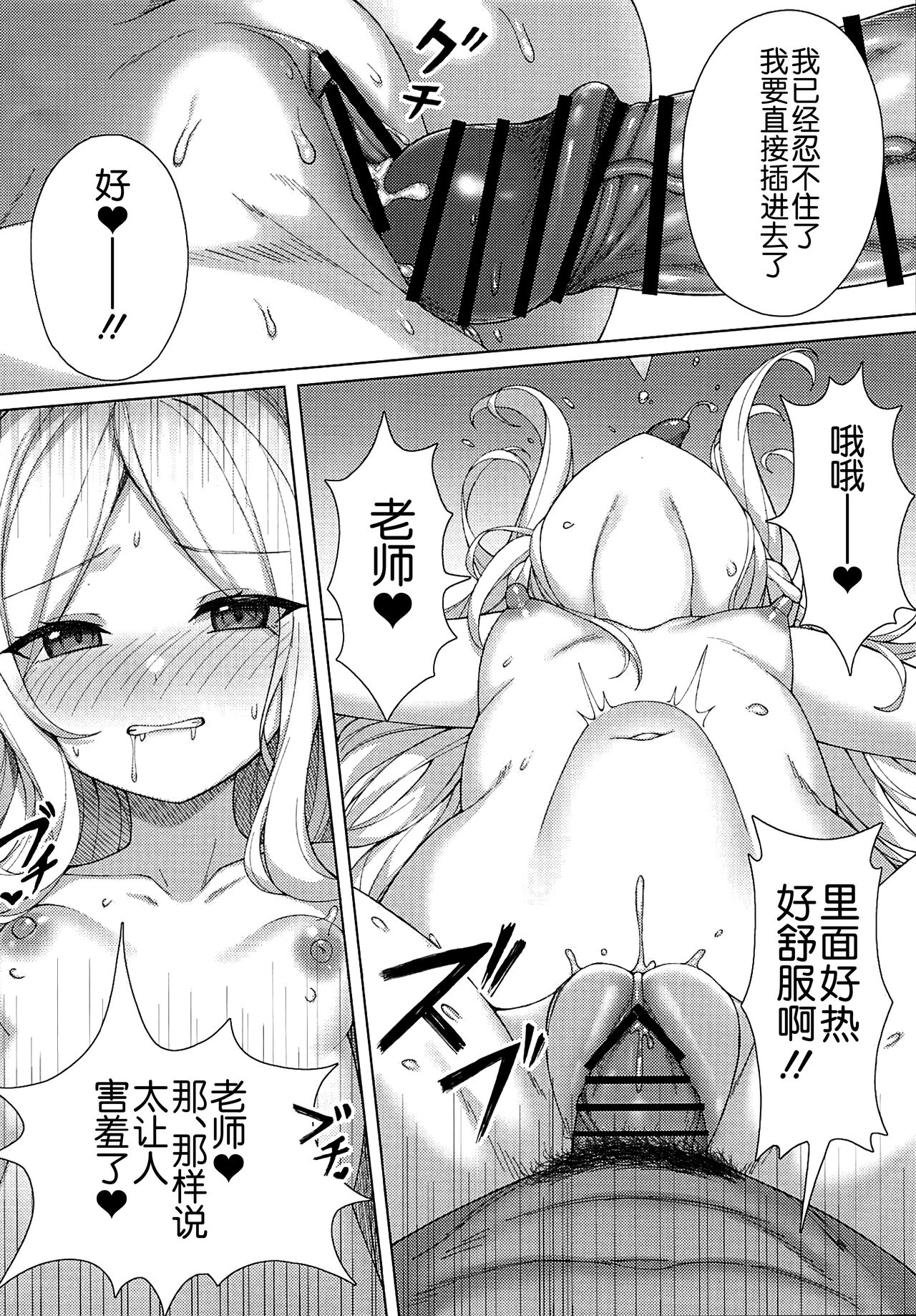 Haramase!Gehenna Fuuki Iinchou!! page 9 full