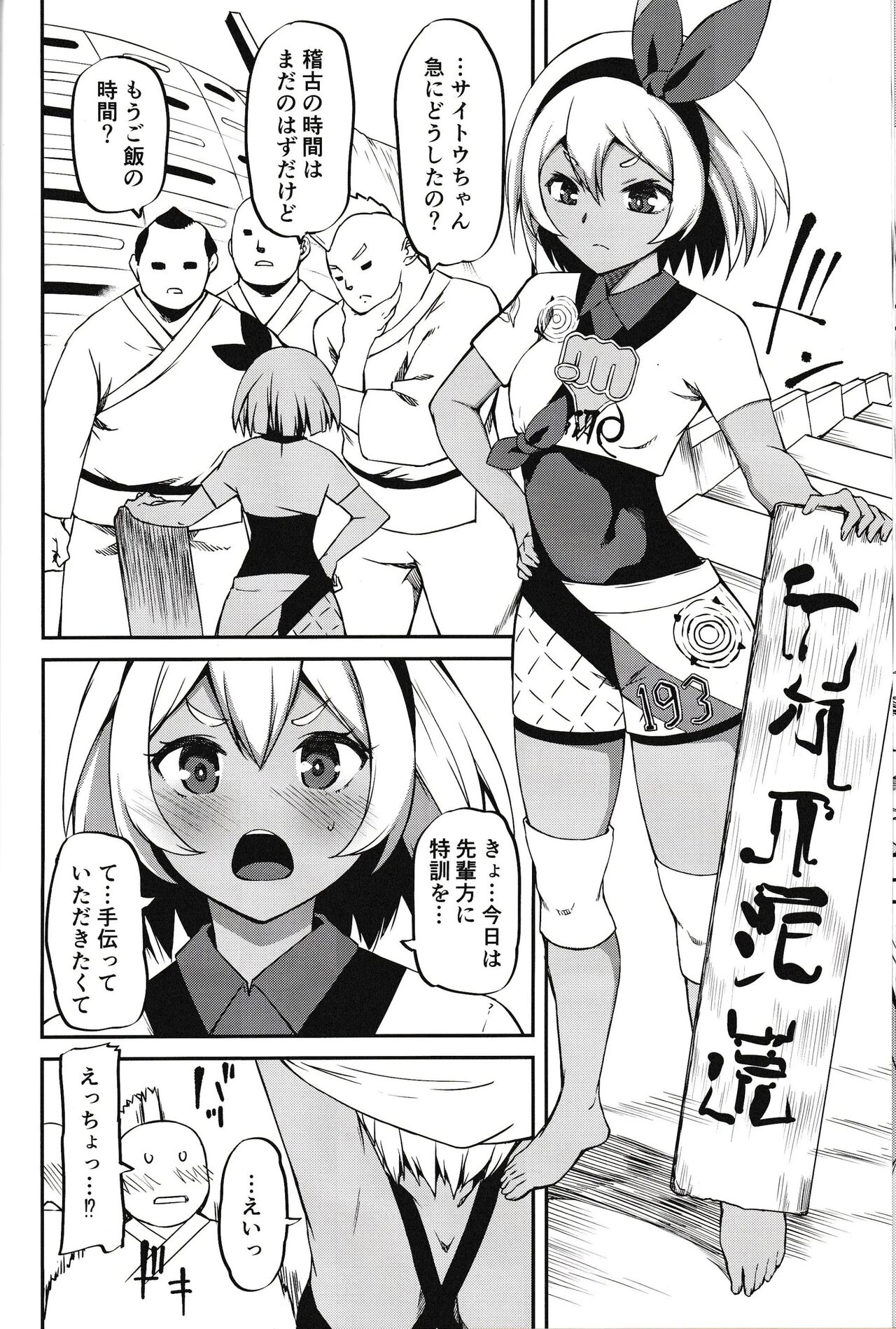 Saitou-ryuu Tokkun-jutsu | Bea's Special Training Technique page 9 full