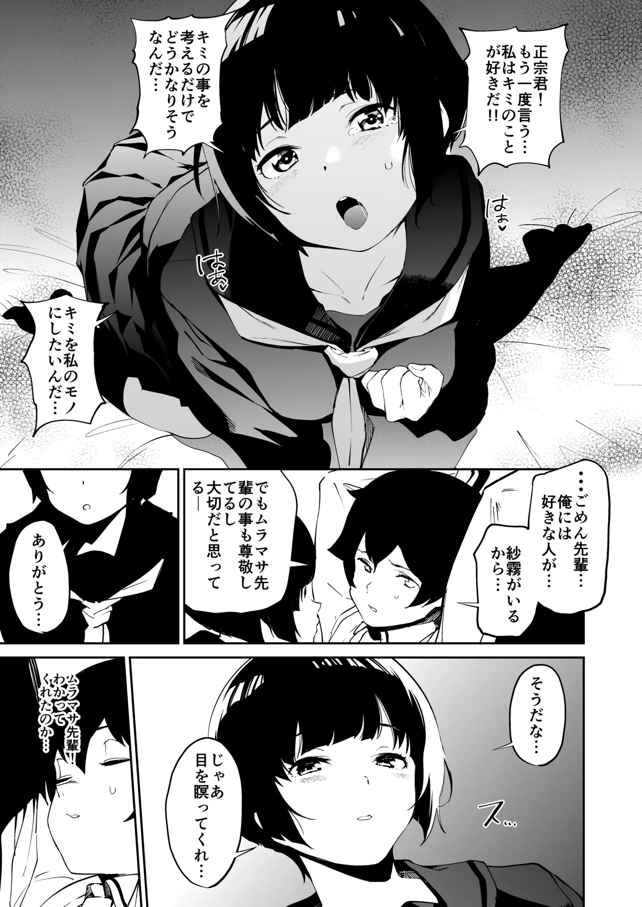 Muramasa-senpai no Suki ga Omoi page 6 full