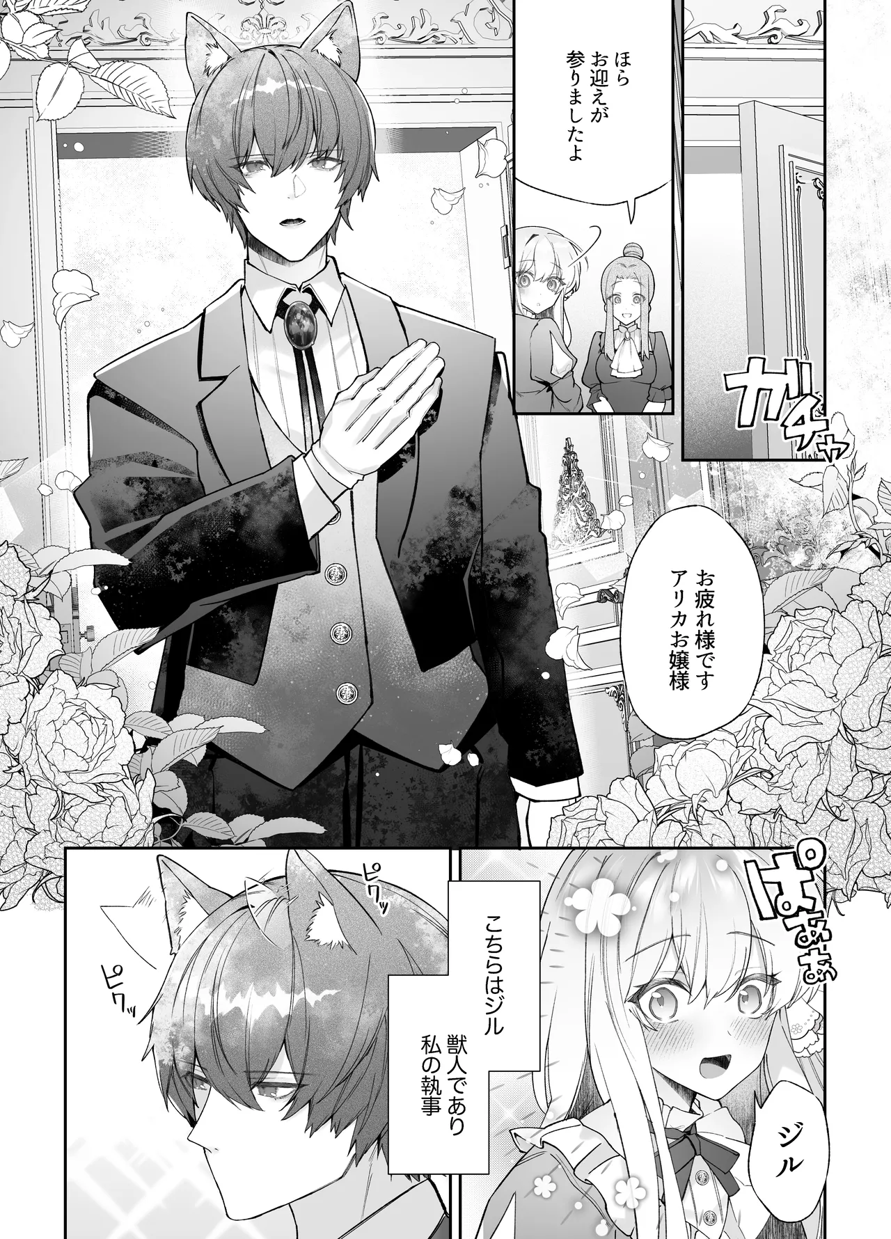 忠犬執事に教わるオナニー講座〜令嬢はクソ真面目な執事に獣交尾で堕とされたい〜 page 3 full