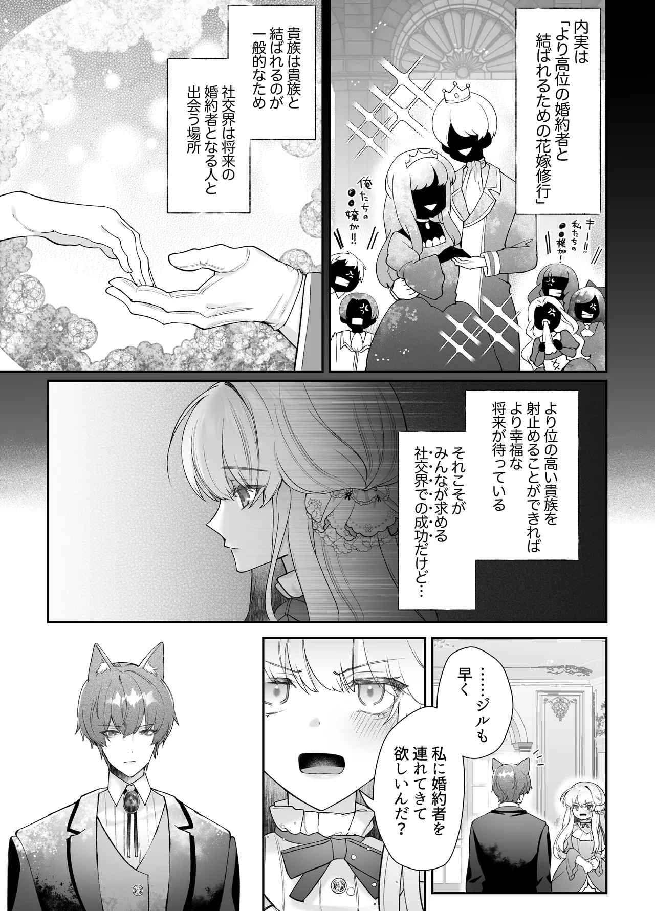 忠犬執事に教わるオナニー講座〜令嬢はクソ真面目な執事に獣交尾で堕とされたい〜 page 6 full