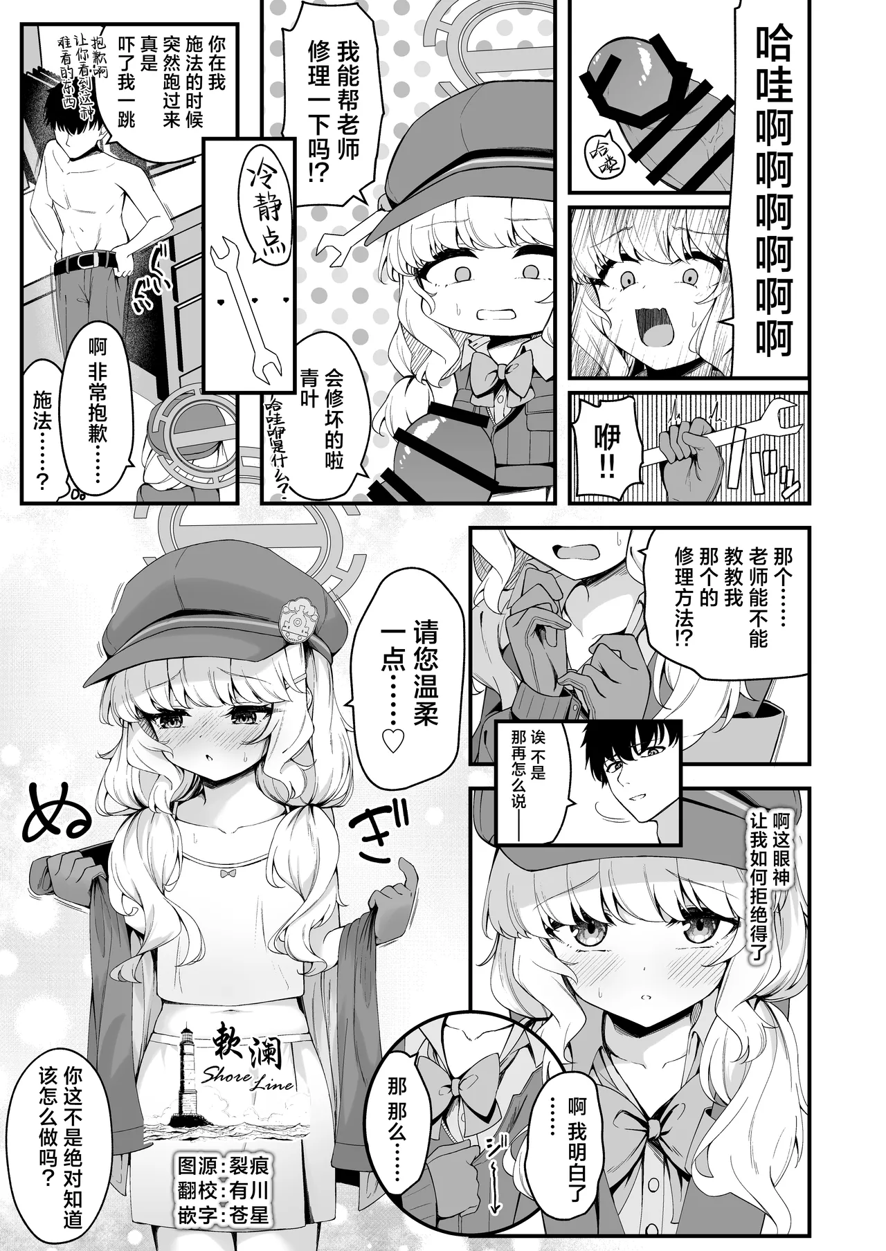 Aoba no shuuri ga kimochi yosugiru hanashi page 1 full