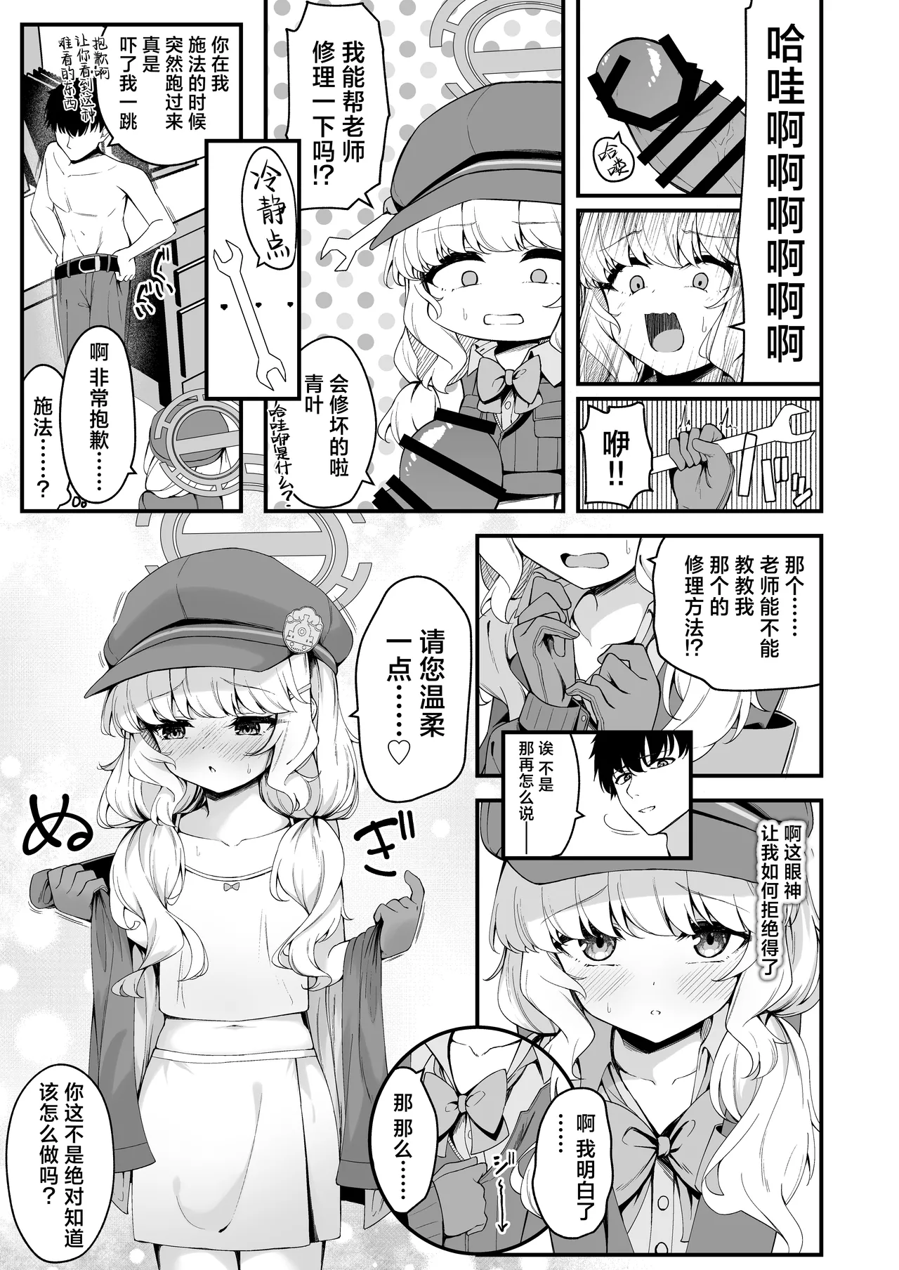 Aoba no shuuri ga kimochi yosugiru hanashi page 2 full