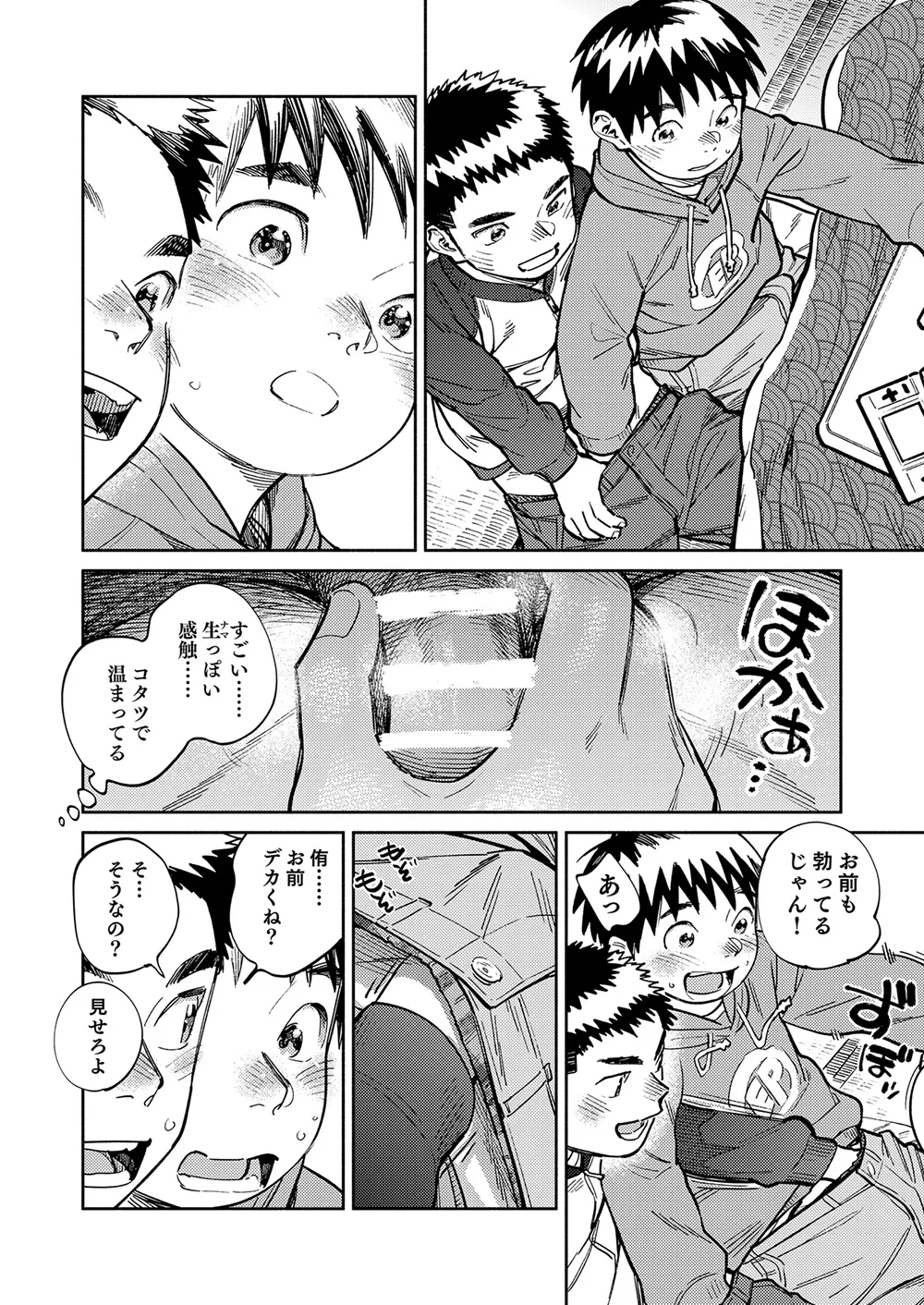 Gekkan Shounen Zoom 2024-11 page 6 full