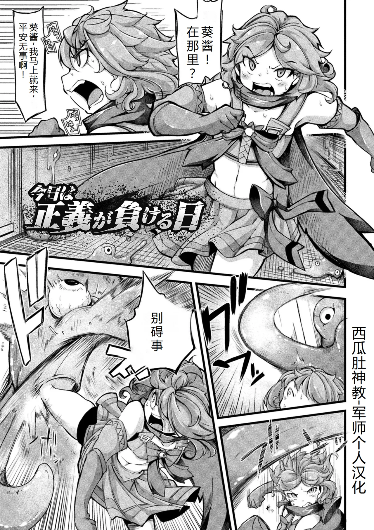 今日は正義が終わる日 第0-3話 page 2 full