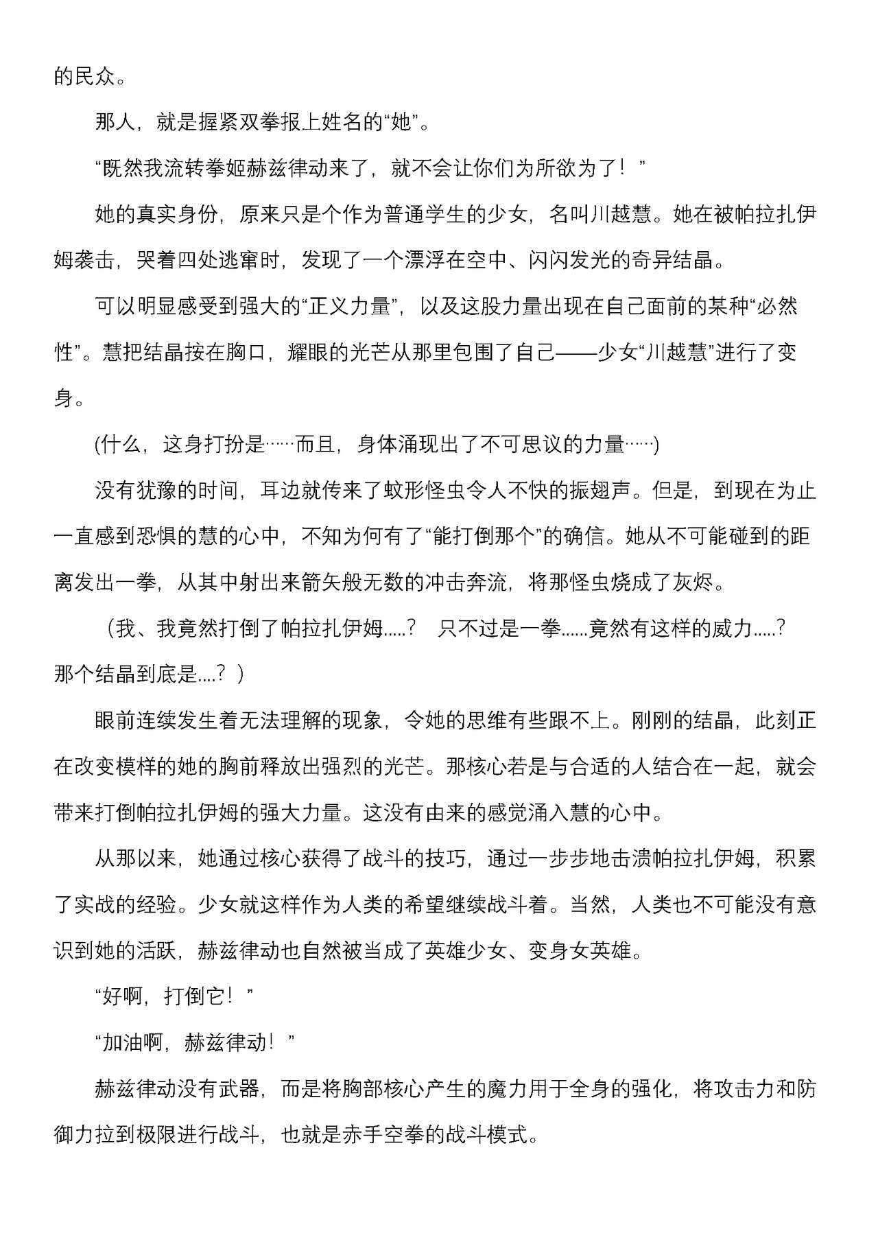 流转拳姬赫兹律动（2D Dream Magazine Vol.127） page 3 full