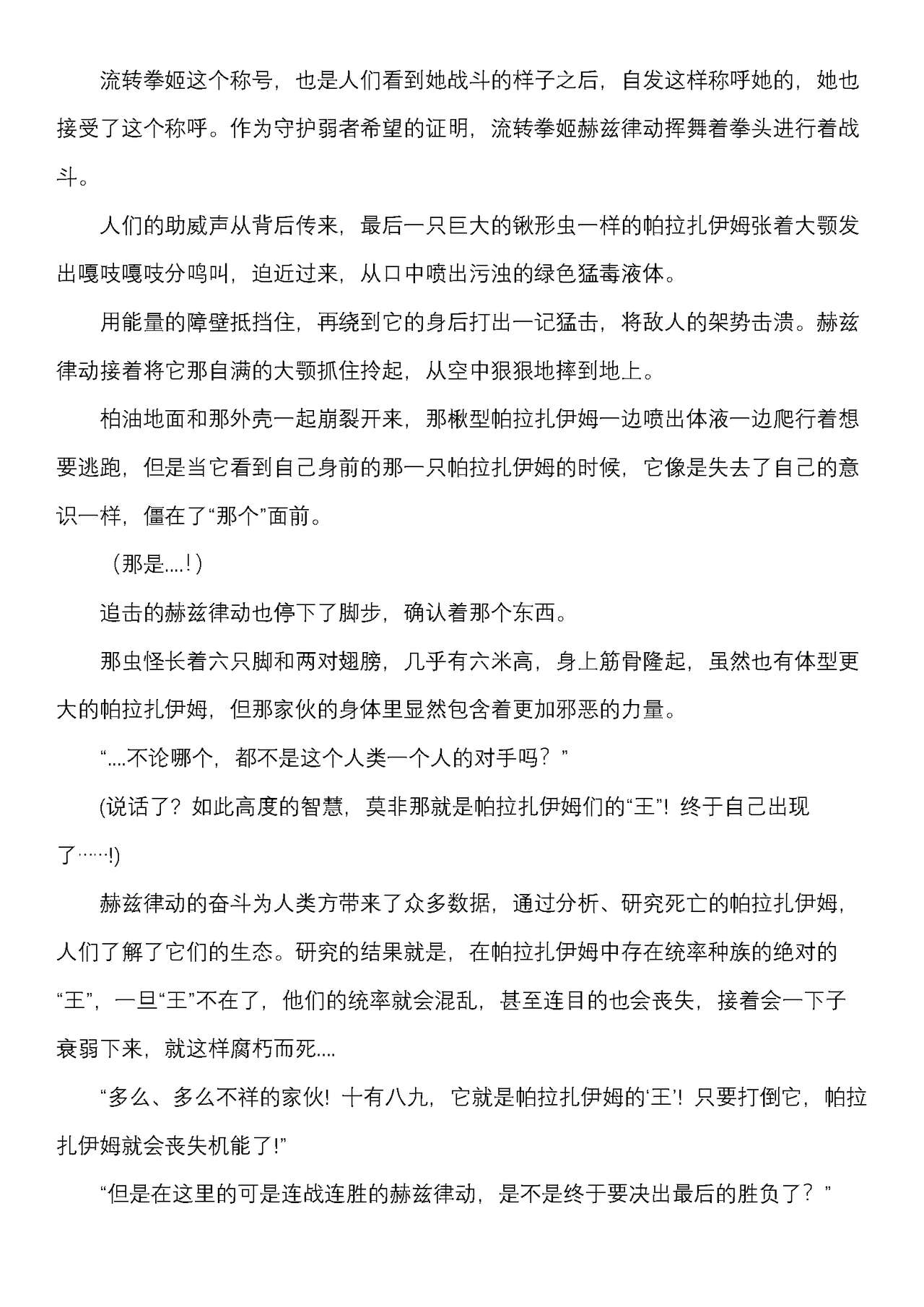 流转拳姬赫兹律动（2D Dream Magazine Vol.127） page 4 full