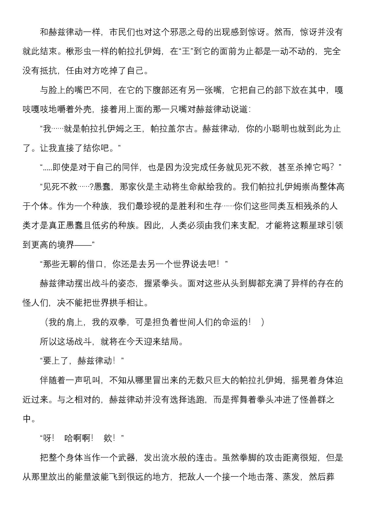 流转拳姬赫兹律动（2D Dream Magazine Vol.127） page 5 full