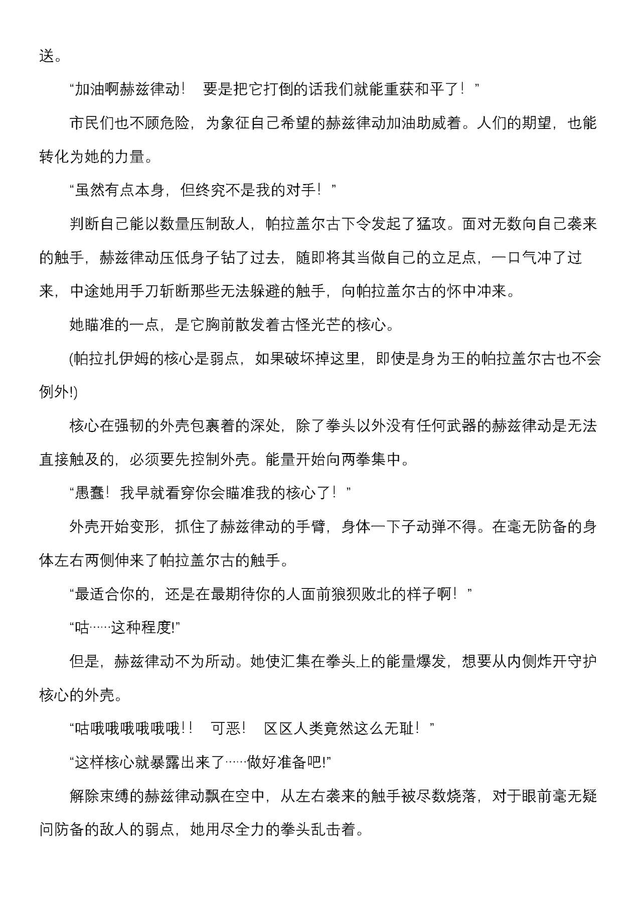 流转拳姬赫兹律动（2D Dream Magazine Vol.127） page 6 full