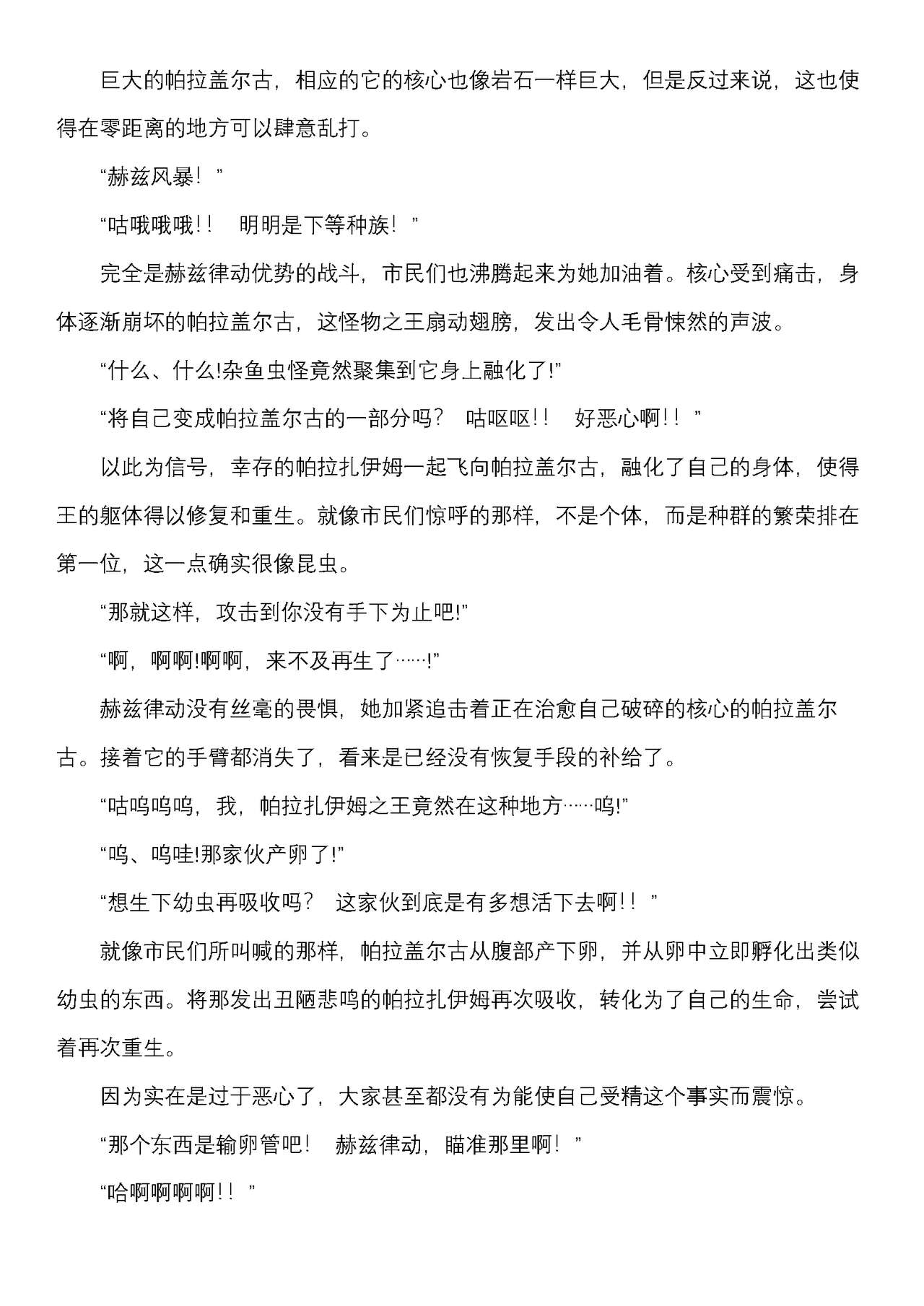 流转拳姬赫兹律动（2D Dream Magazine Vol.127） page 7 full