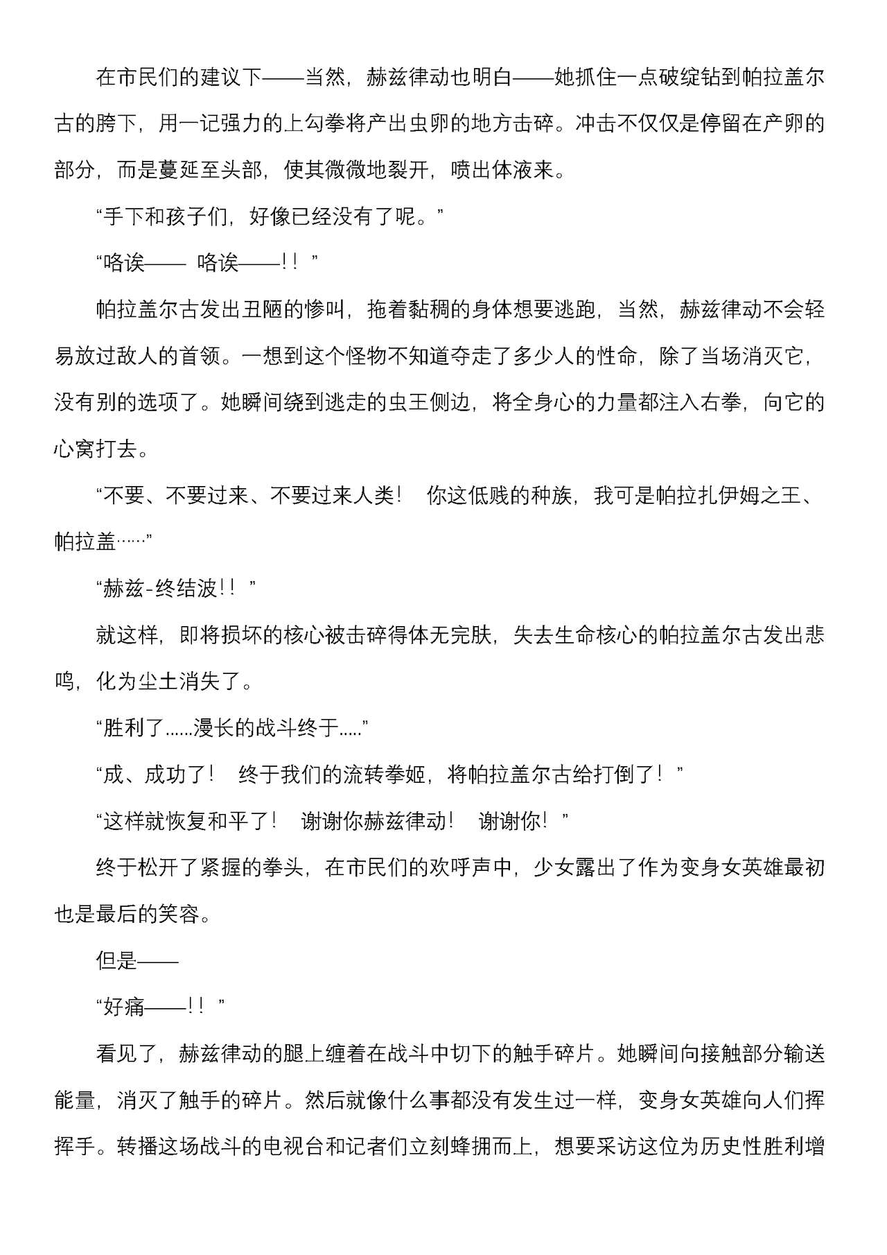 流转拳姬赫兹律动（2D Dream Magazine Vol.127） page 8 full