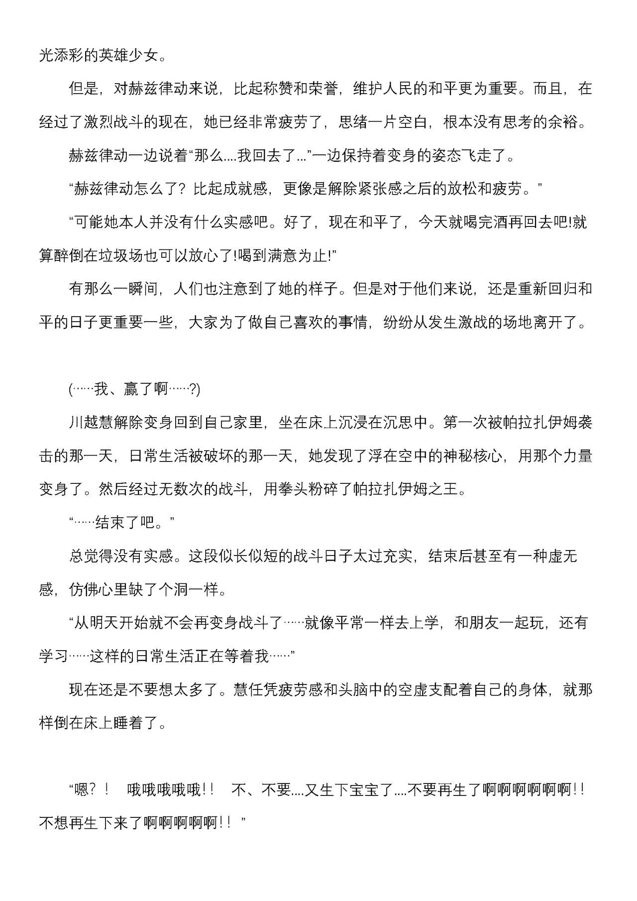 流转拳姬赫兹律动（2D Dream Magazine Vol.127） page 9 full