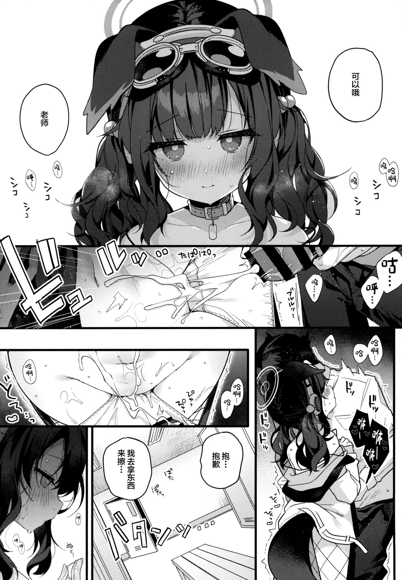 Nekozuka Hibiki wa Kyou mo Kotowarenai | 猫冢响今日也无法拒绝 page 10 full