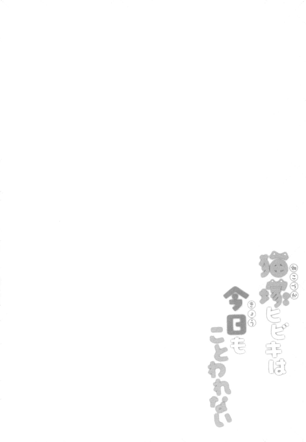 Nekozuka Hibiki wa Kyou mo Kotowarenai | 猫冢响今日也无法拒绝 page 3 full