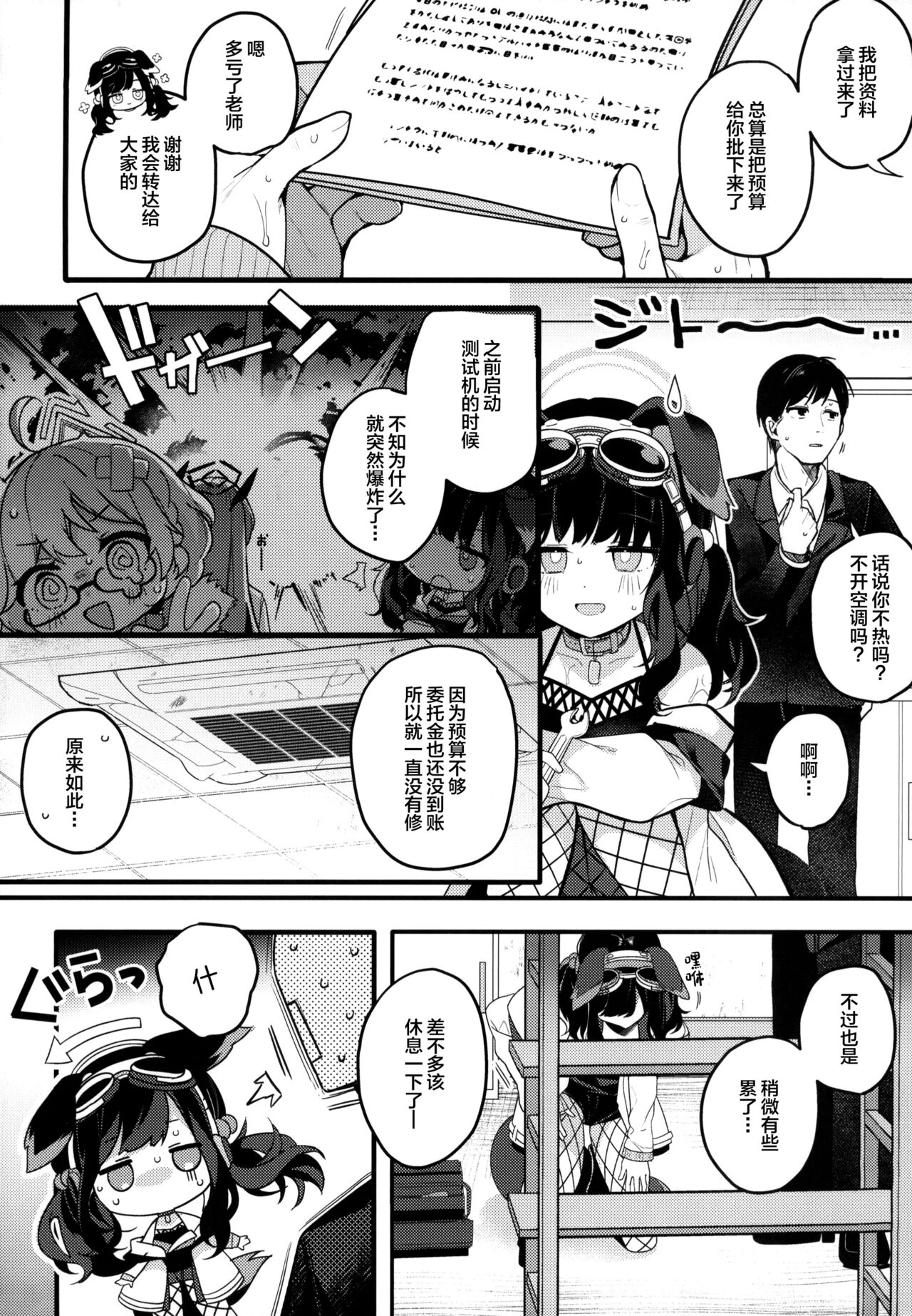 Nekozuka Hibiki wa Kyou mo Kotowarenai | 猫冢响今日也无法拒绝 page 5 full