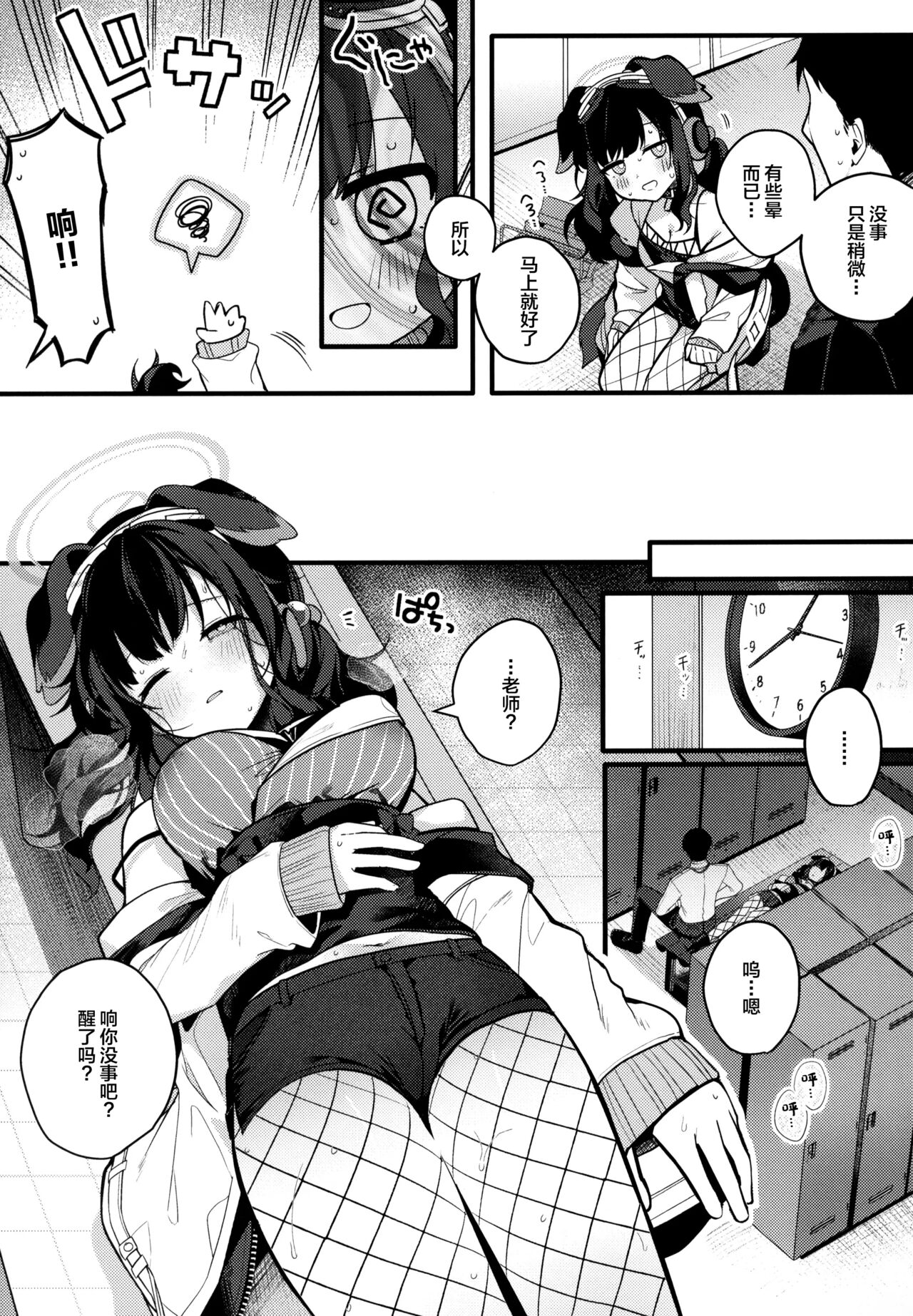Nekozuka Hibiki wa Kyou mo Kotowarenai | 猫冢响今日也无法拒绝 page 6 full