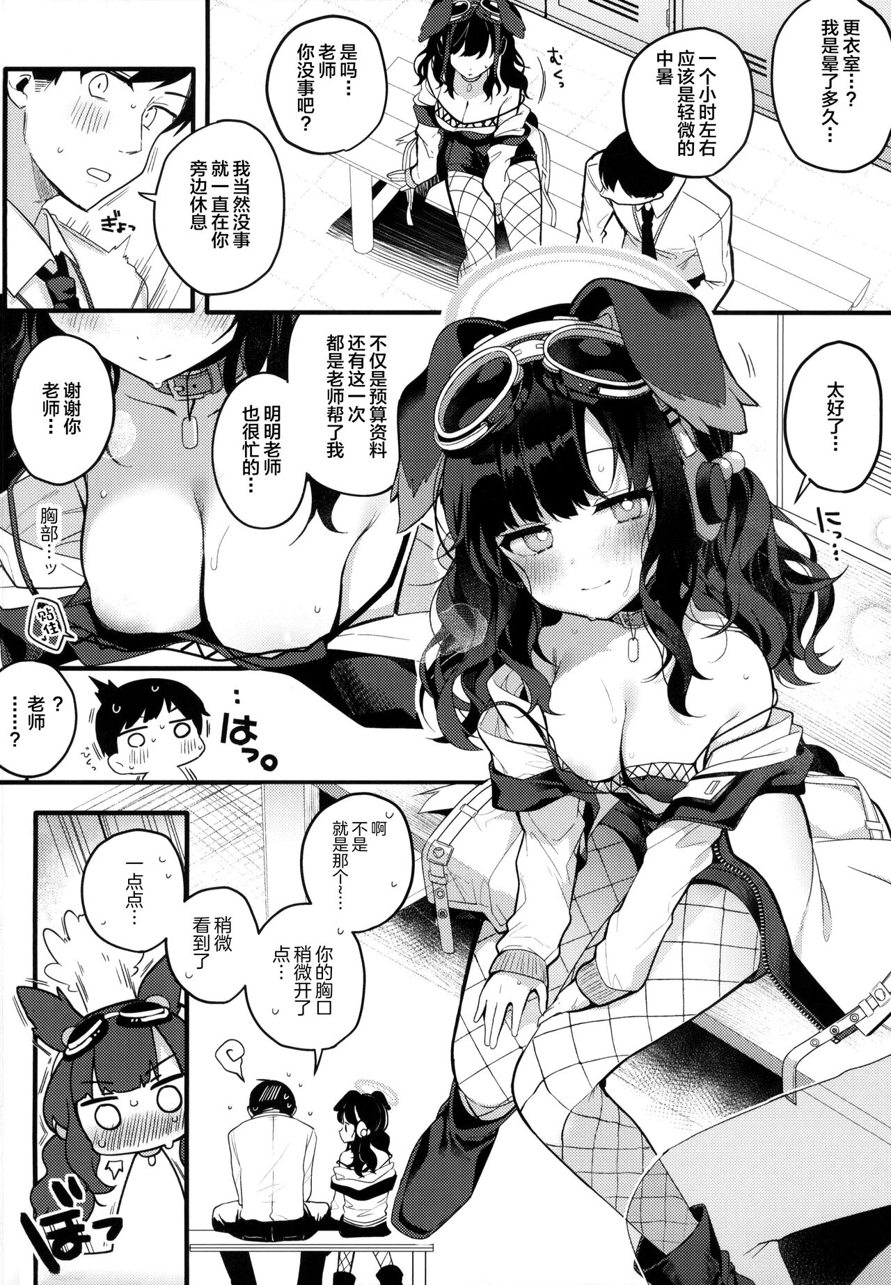 Nekozuka Hibiki wa Kyou mo Kotowarenai | 猫冢响今日也无法拒绝 page 7 full